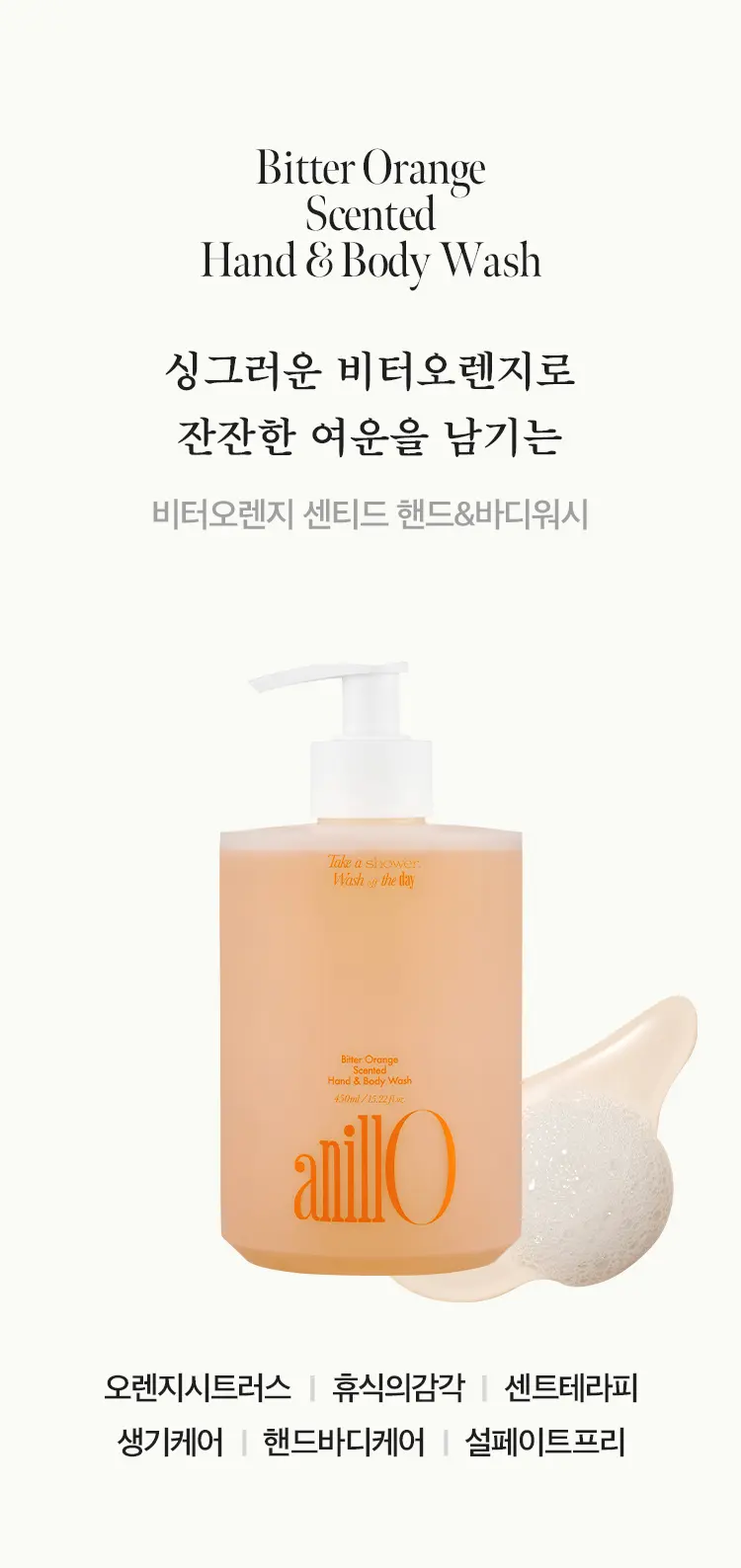 비터오렌지 센티드 핸드&바디워시 450ml Detail