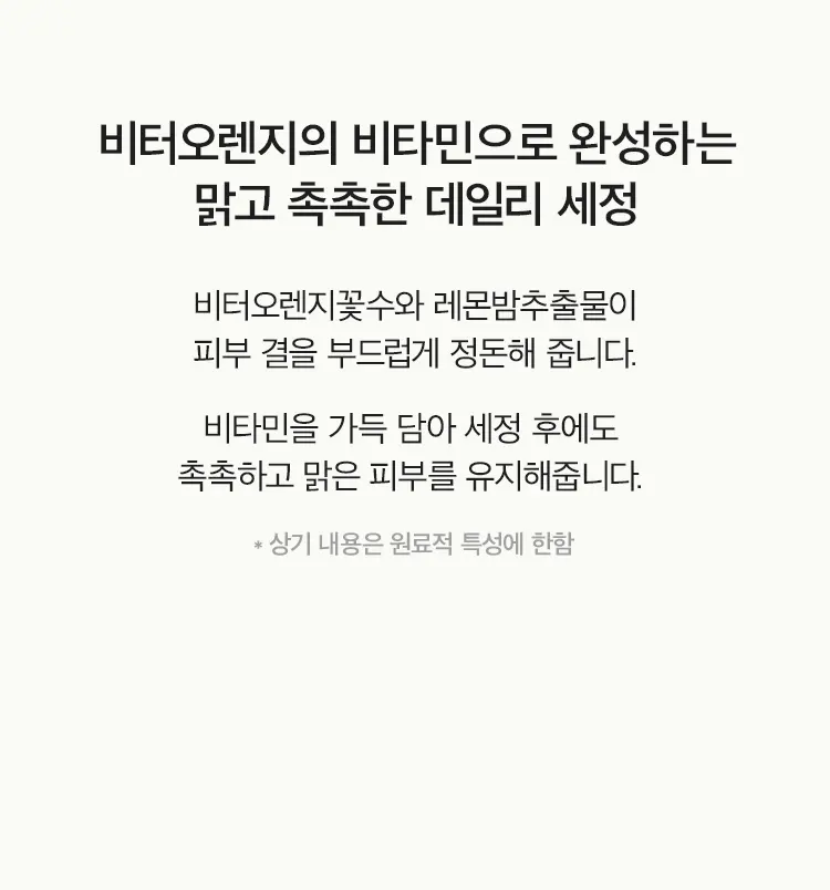 비터오렌지 센티드 핸드&바디워시 450ml Detail