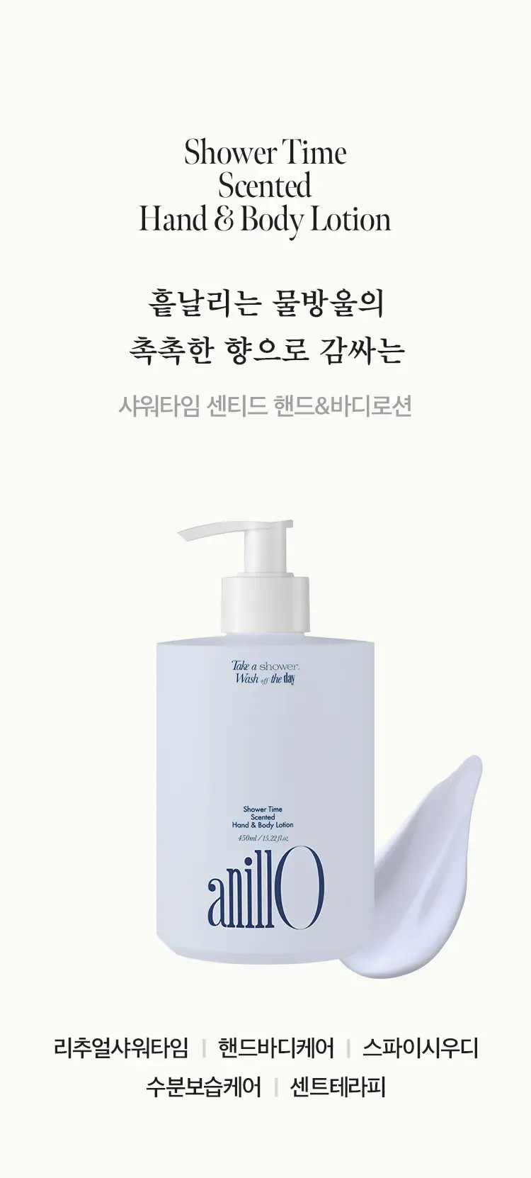 샤워타임 센티드 핸드&바디로션 450ml Detail
