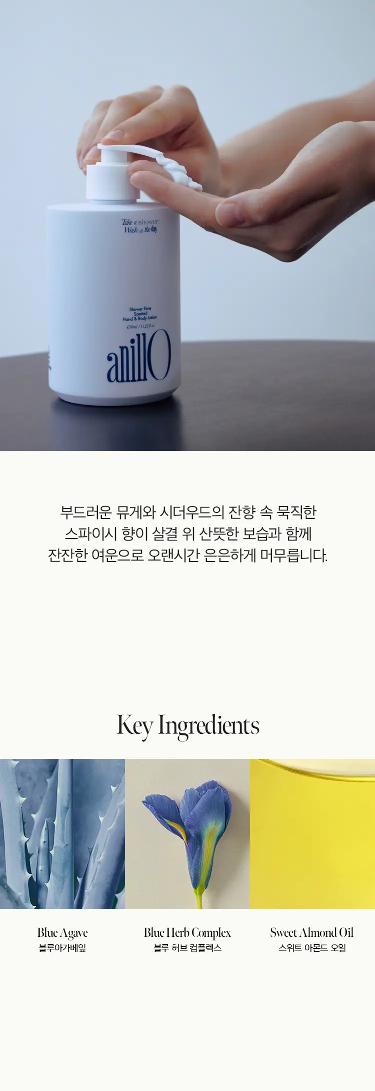 샤워타임 센티드 핸드&바디로션 450ml Detail