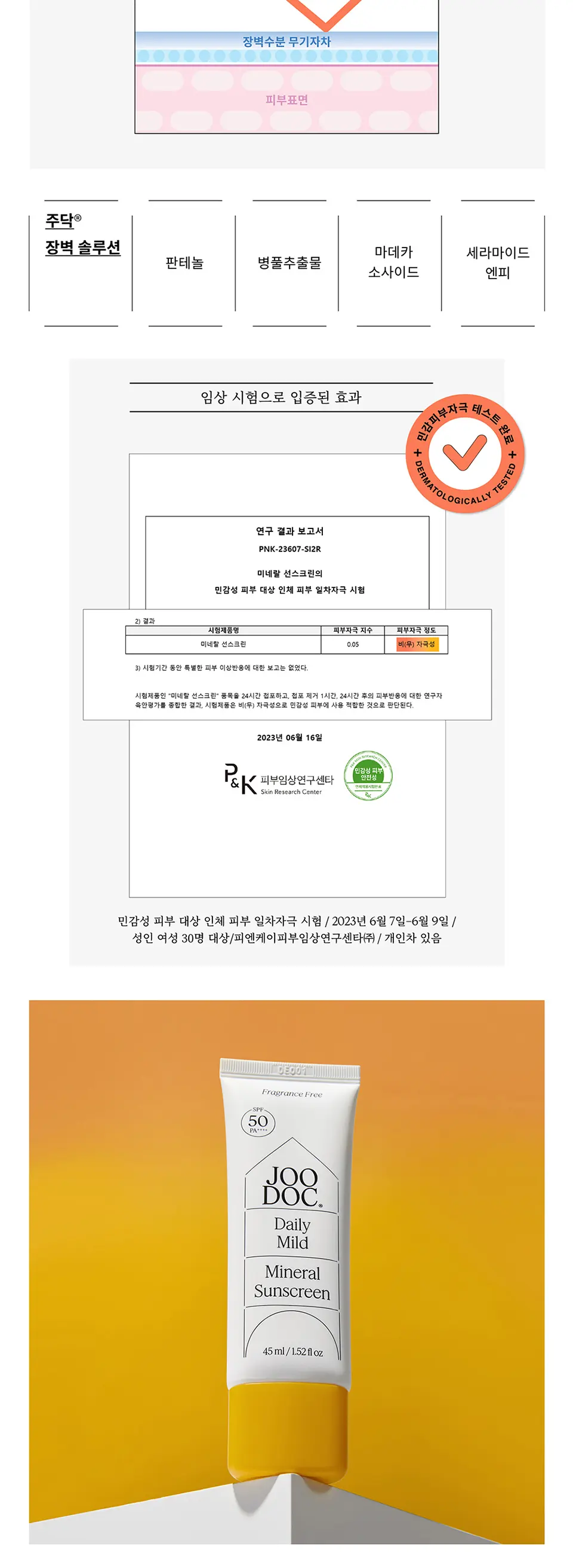 데일리 마일드 미네랄 선스크린 45ml Detail