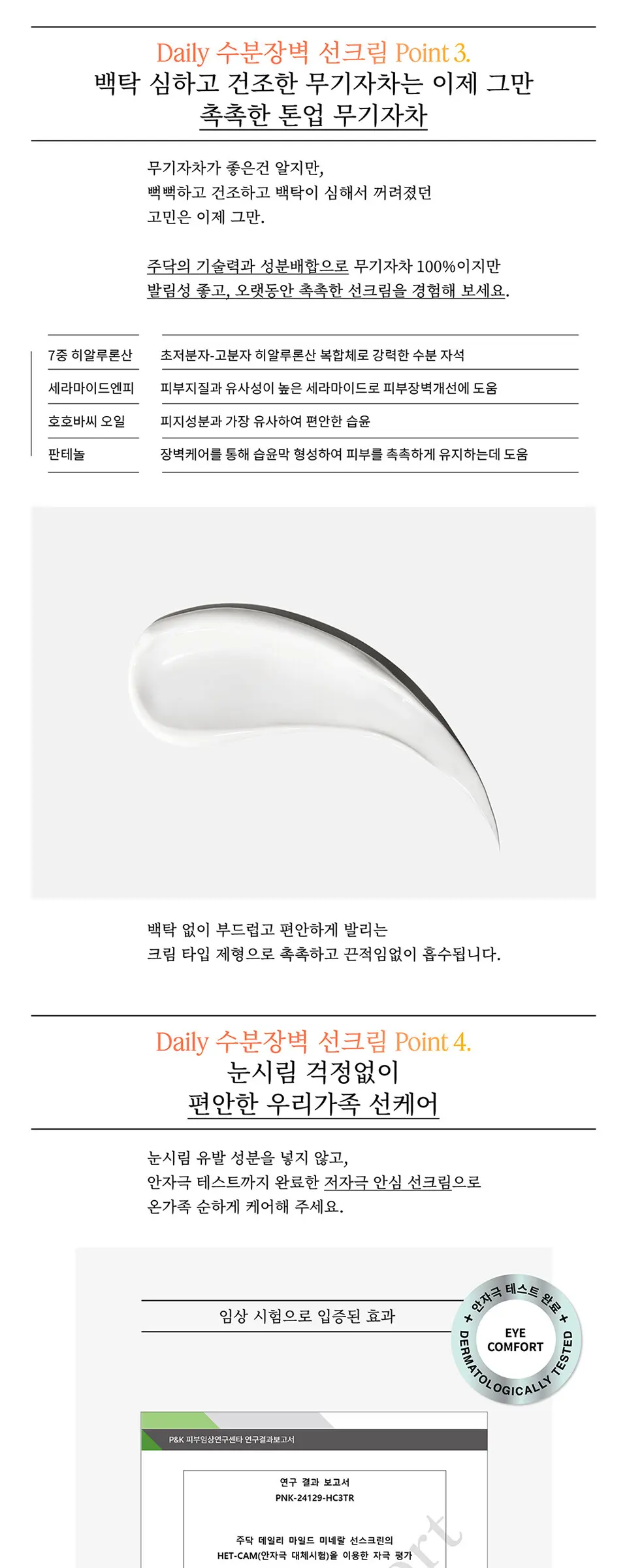 데일리 마일드 미네랄 선스크린 45ml Detail