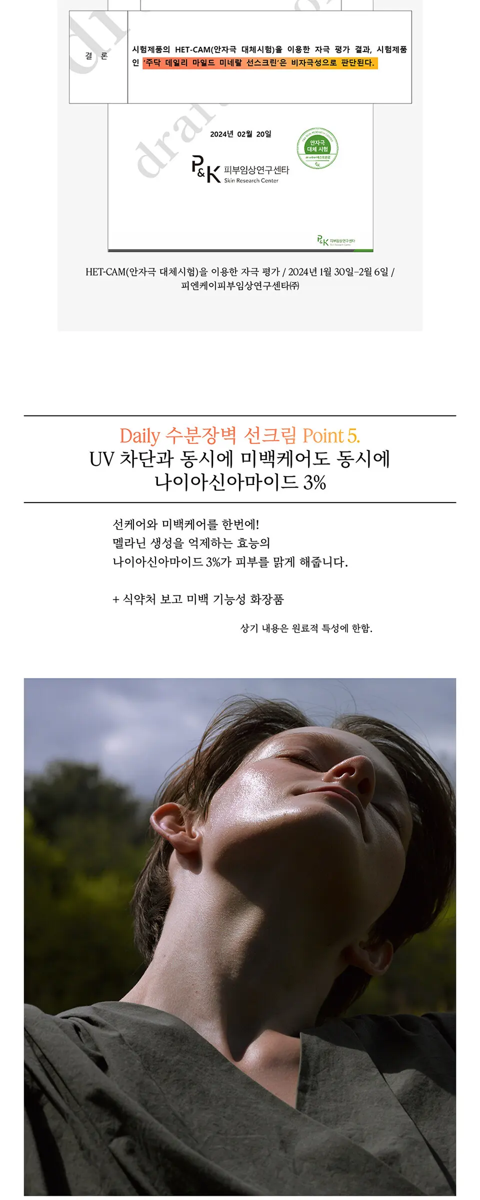 데일리 마일드 미네랄 선스크린 45ml Detail