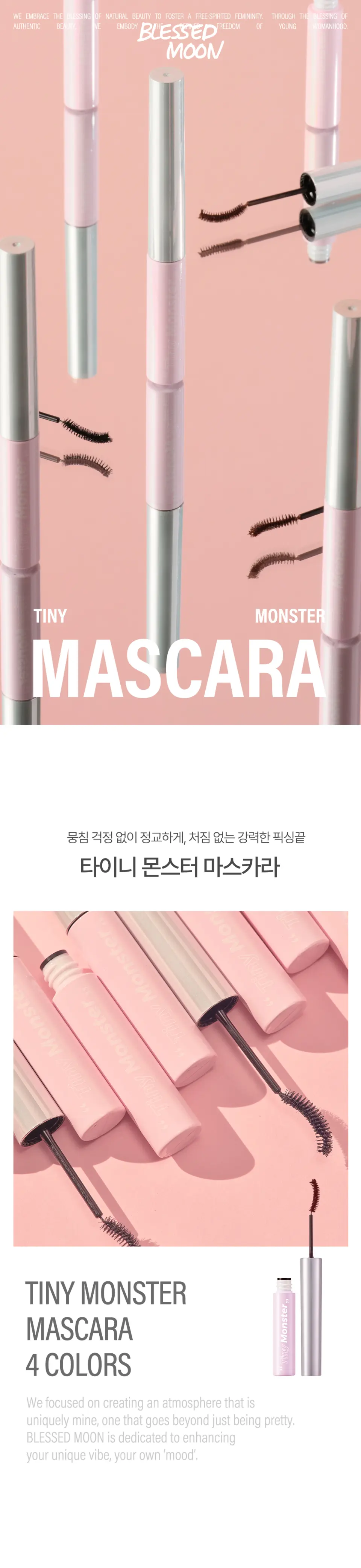 타이니 몬스터 마스카라 (4color) Detail