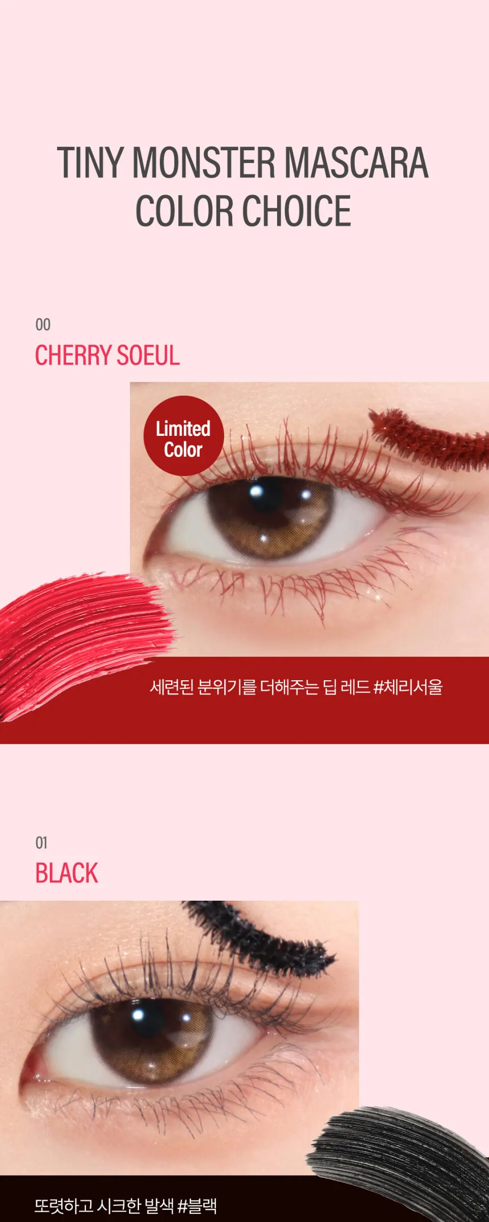 타이니 몬스터 마스카라 (4color) Detail