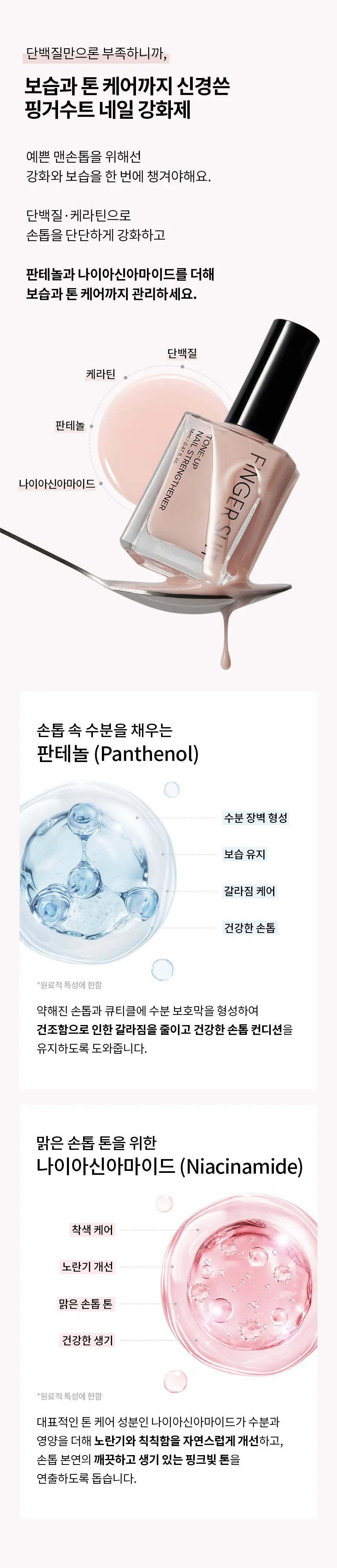 톤업 네일 강화제 4color Detail