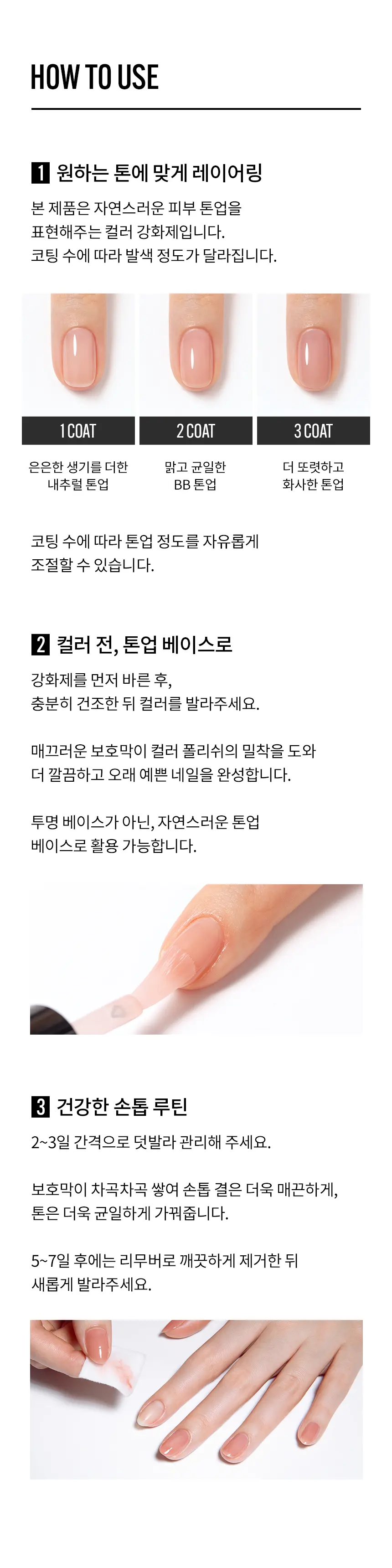 톤업 네일 강화제 4color Detail