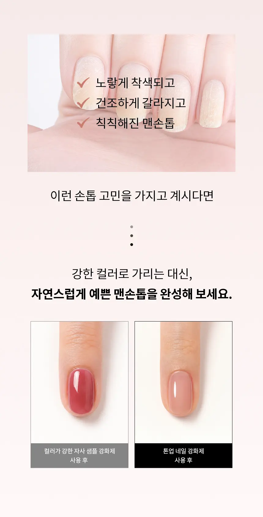 톤업 네일 강화제 4color Detail