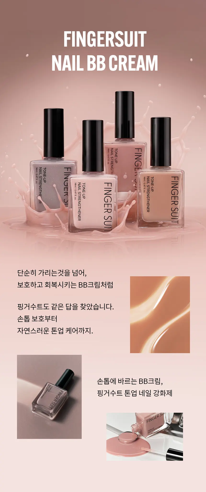 톤업 네일 강화제 4color Detail