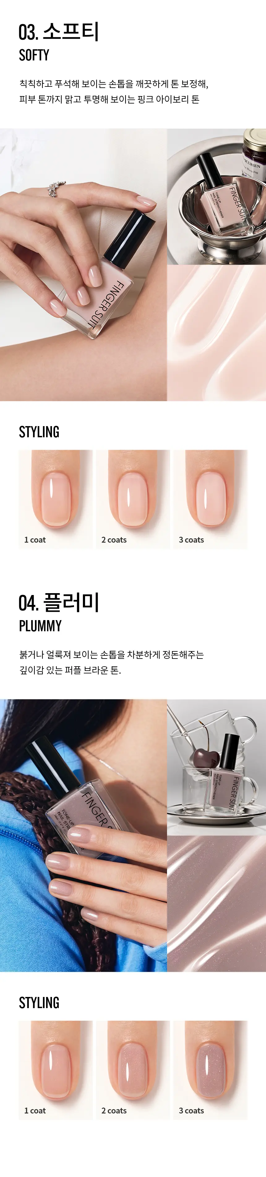 톤업 네일 강화제 4color Detail