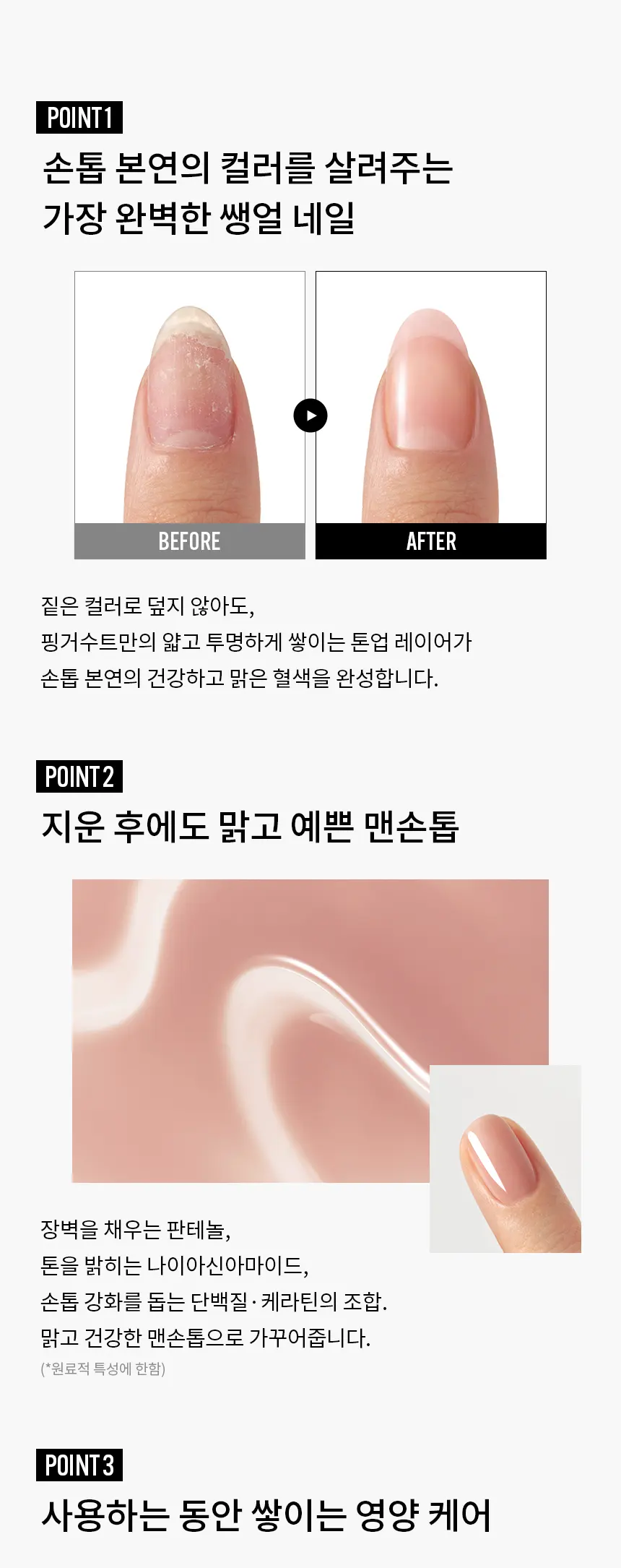 톤업 네일 강화제 4color Detail
