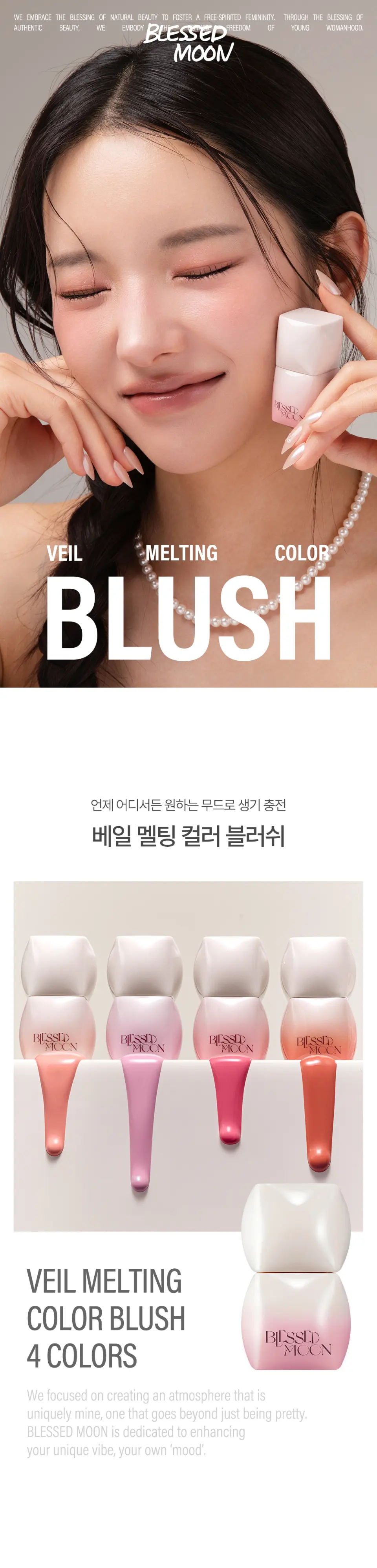 베일 멜팅 컬러 블러쉬(4color) Detail