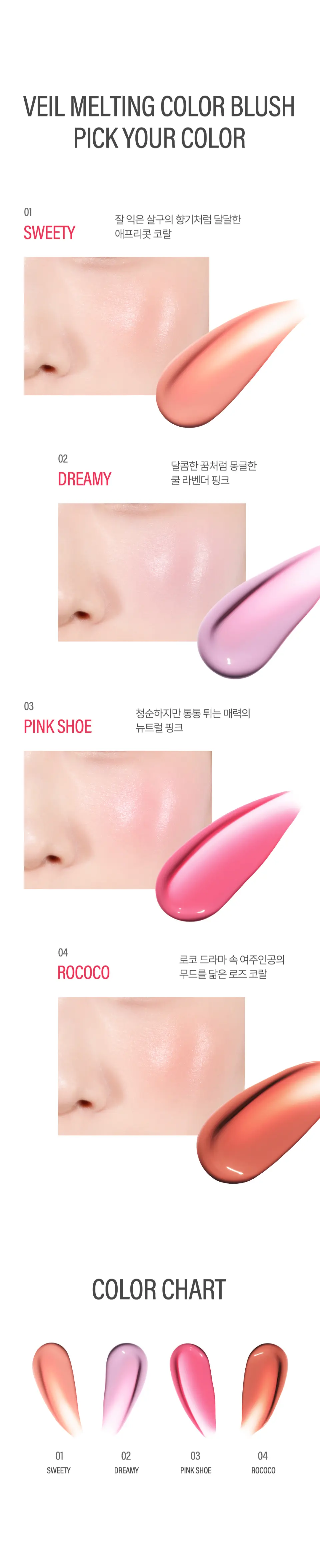 베일 멜팅 컬러 블러쉬(4color) Detail