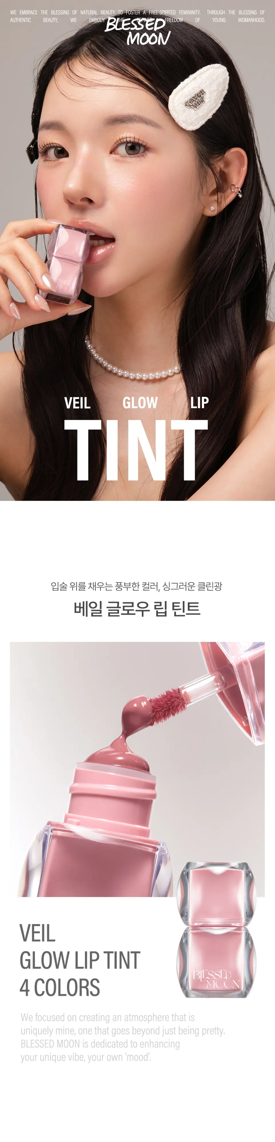베일 글로우 립 틴트 (4color) Detail
