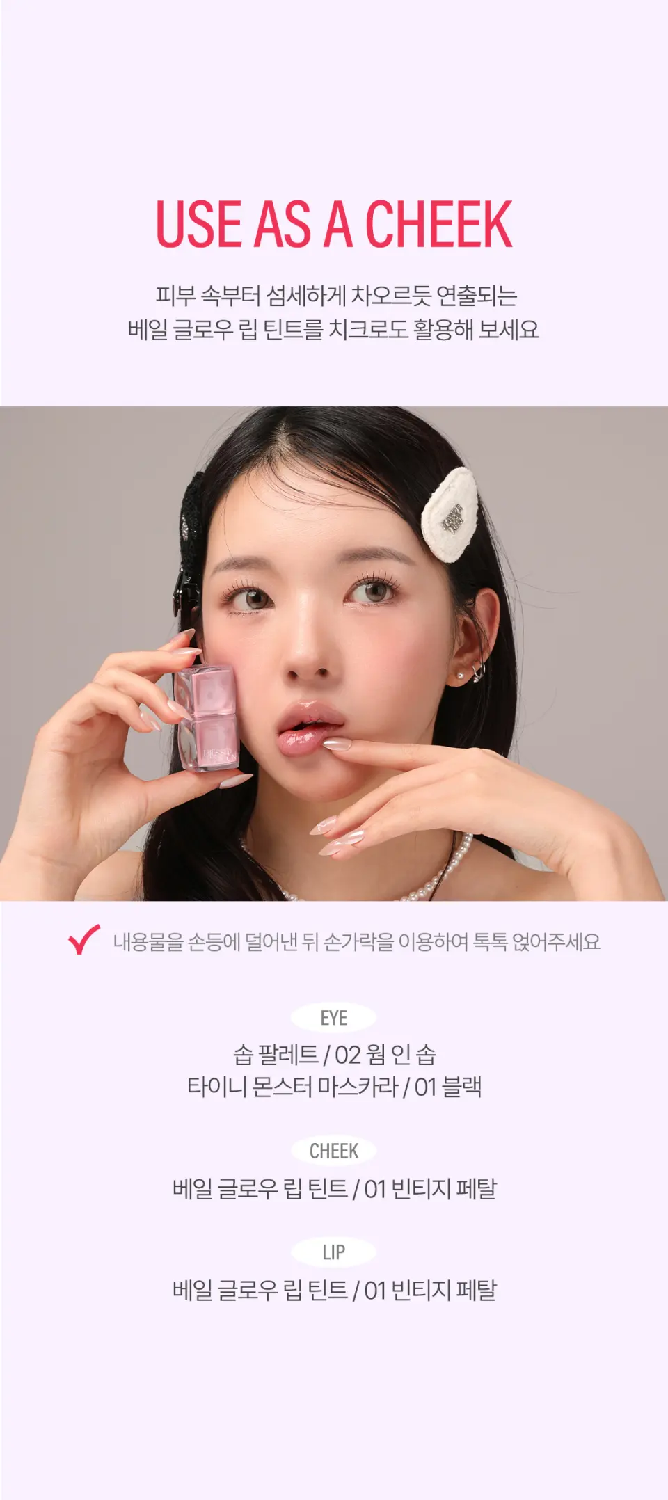 베일 글로우 립 틴트 (4color) Detail