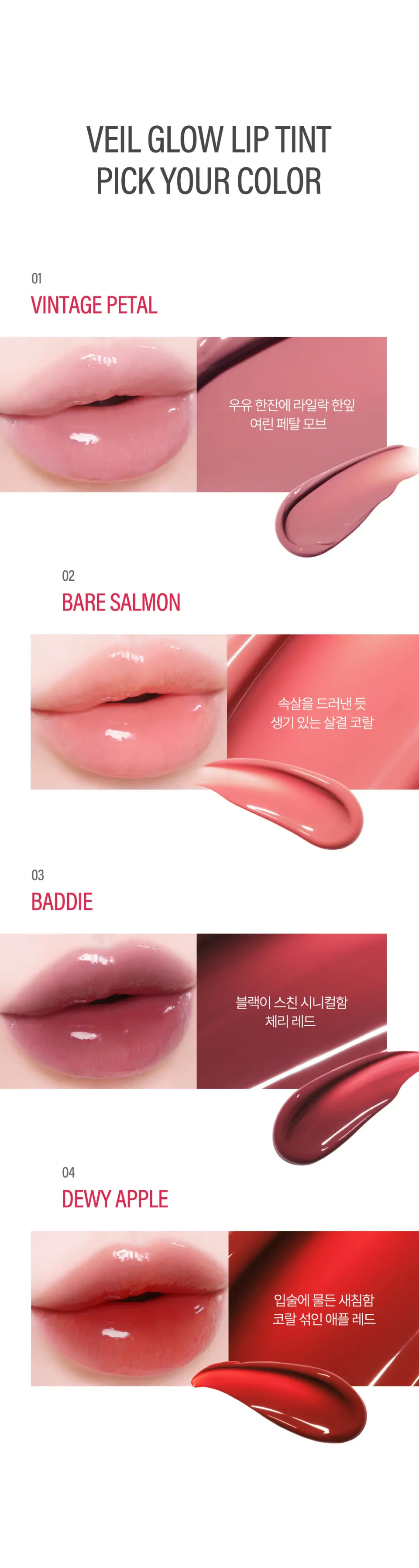 베일 글로우 립 틴트 (4color) Detail