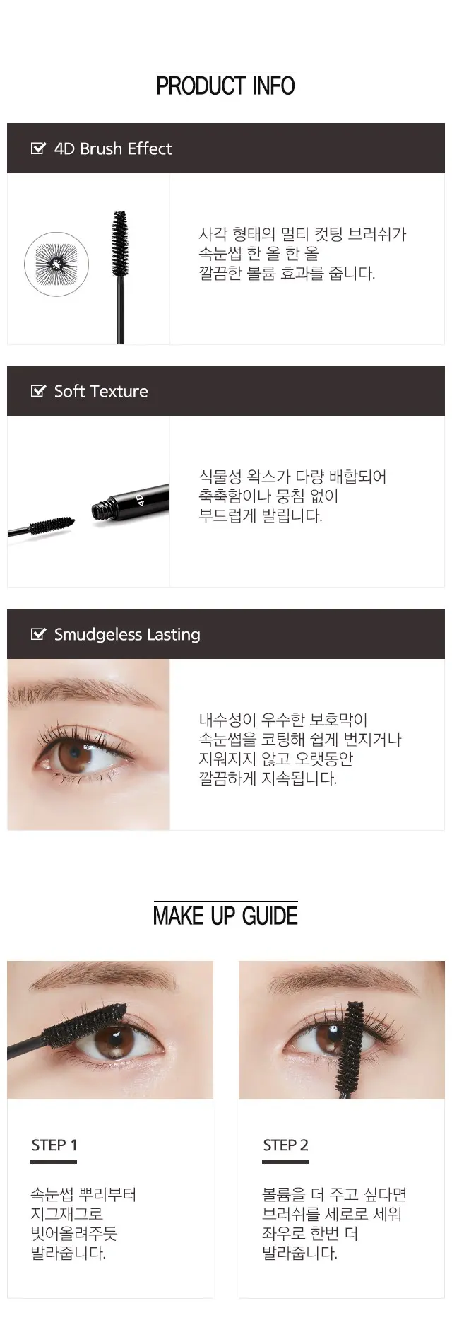 미샤 4D 마스카라 7g, 블랙, 1개 Detail