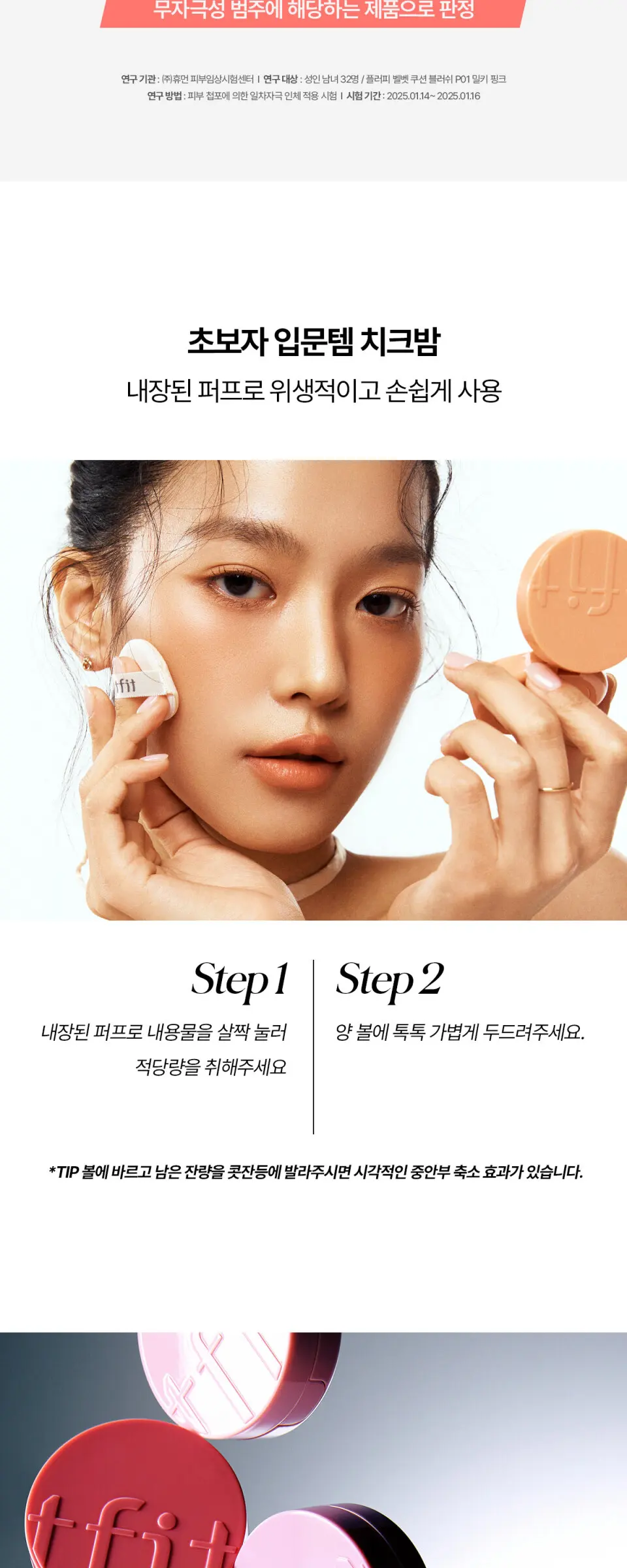 플러피 벨벳 쿠션 블러쉬 4g 7colors Detail