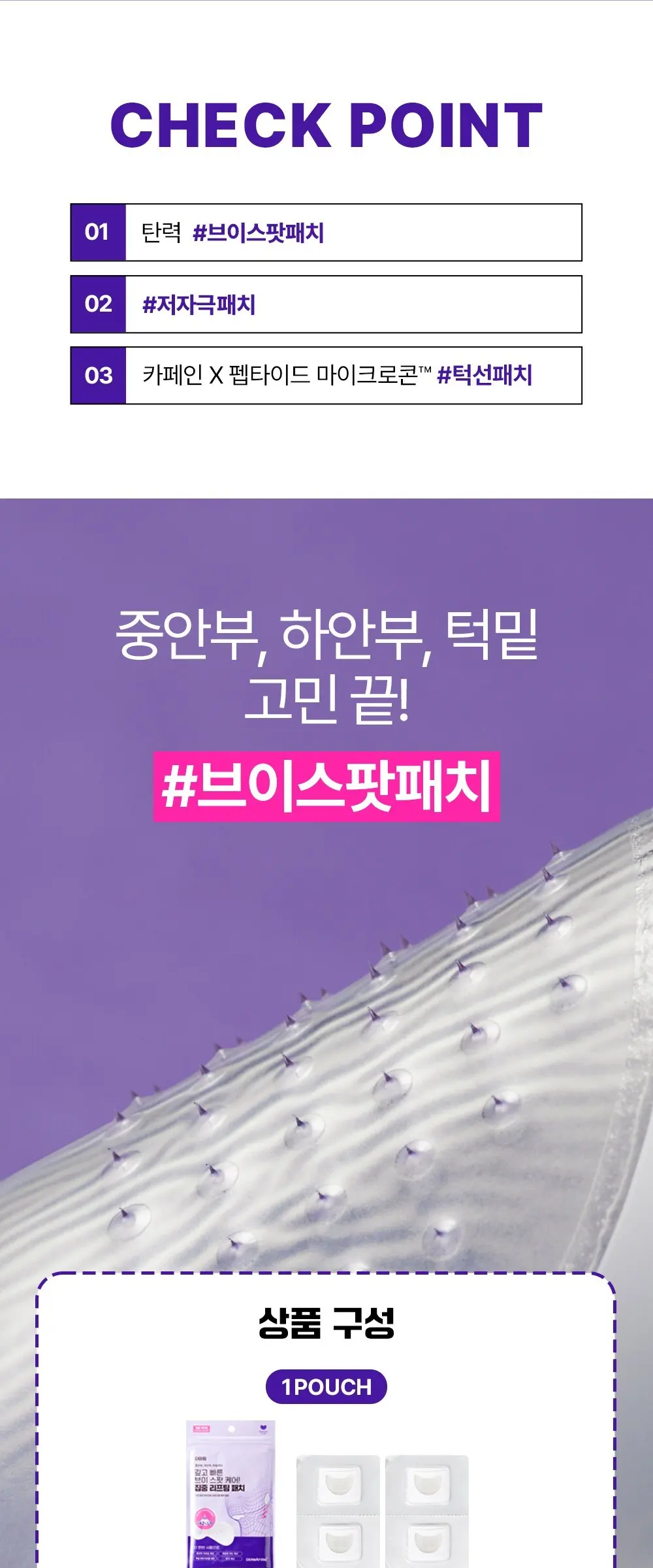 더마펌 스킨 텐션 브이 스팟 케어 리프팅 패치 500, 4개입, 1개 Detail