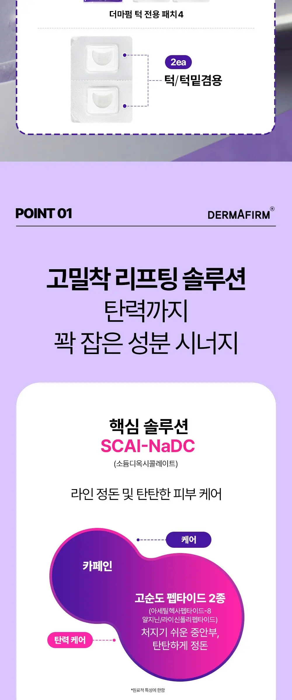 더마펌 스킨 텐션 브이 스팟 케어 리프팅 패치 500, 4개입, 1개 Detail