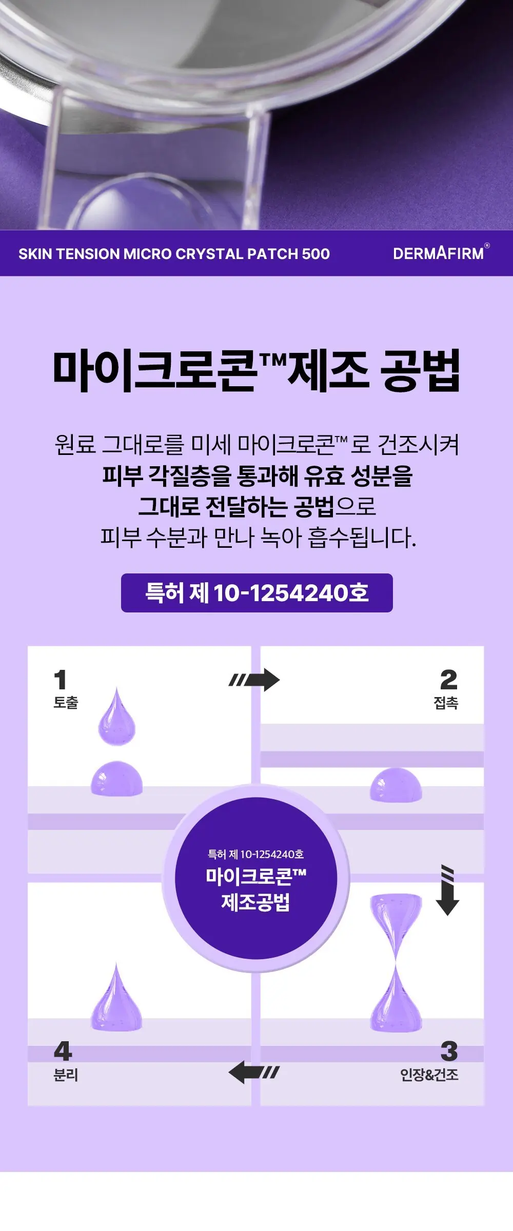 더마펌 스킨 텐션 브이 스팟 케어 리프팅 패치 500, 4개입, 1개 Detail