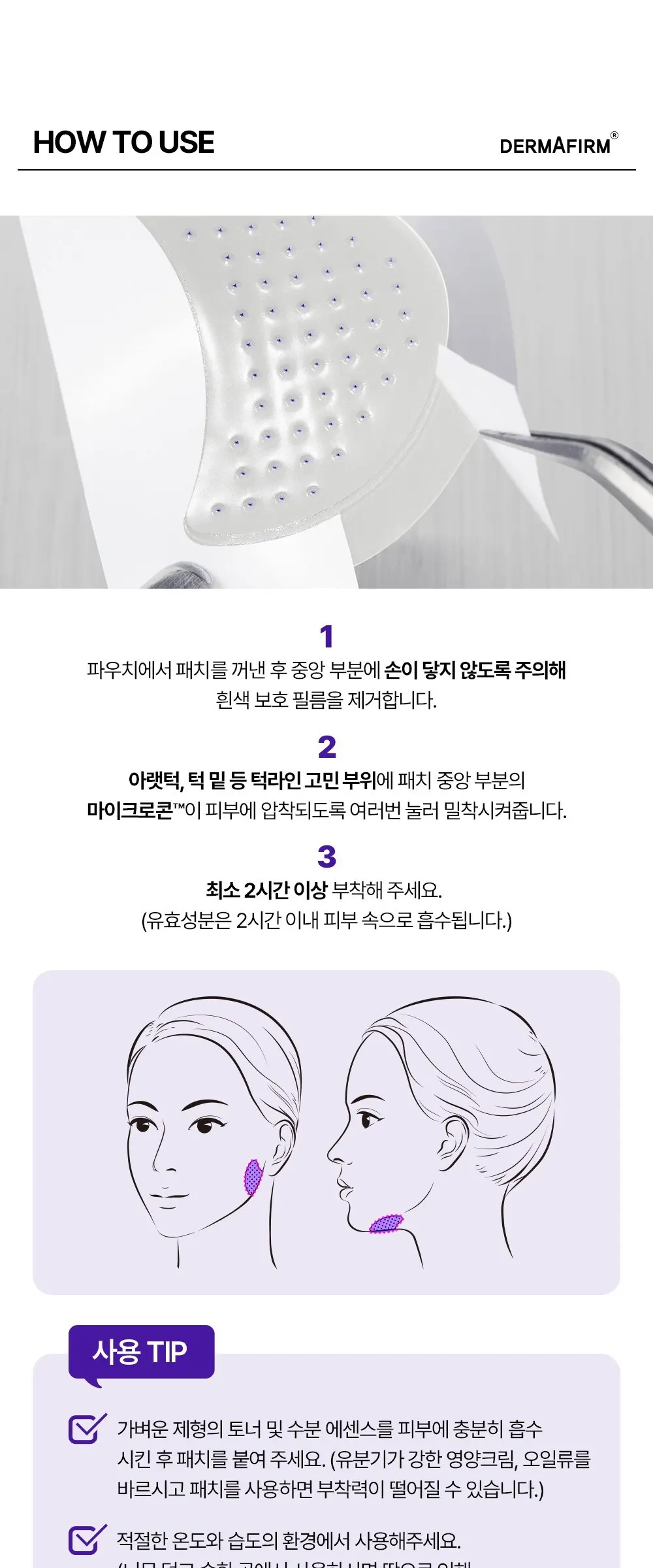 더마펌 스킨 텐션 브이 스팟 케어 리프팅 패치 500, 4개입, 1개 Detail