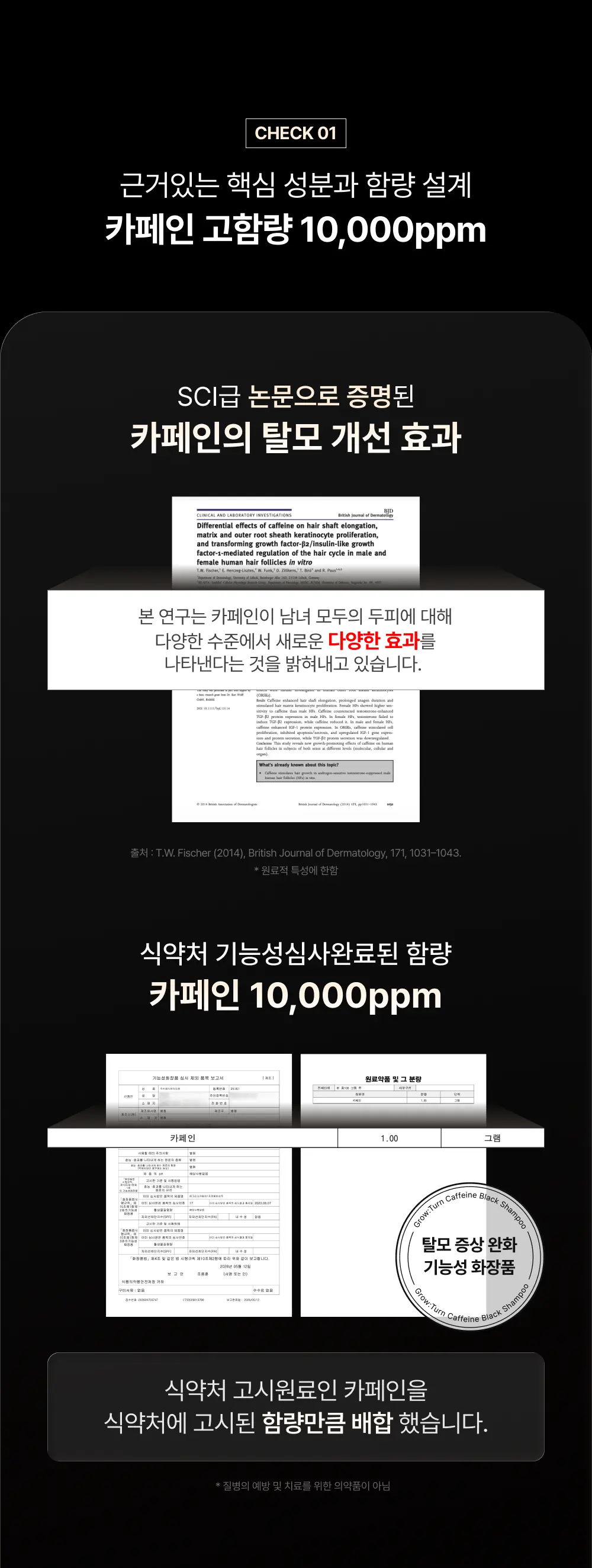 그로우턴 카페인 블랙 샴푸 500ml 1개 Detail