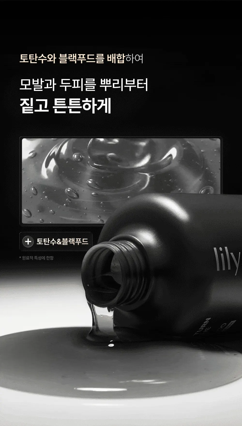 그로우턴 카페인 블랙 샴푸 500ml 1개 Detail