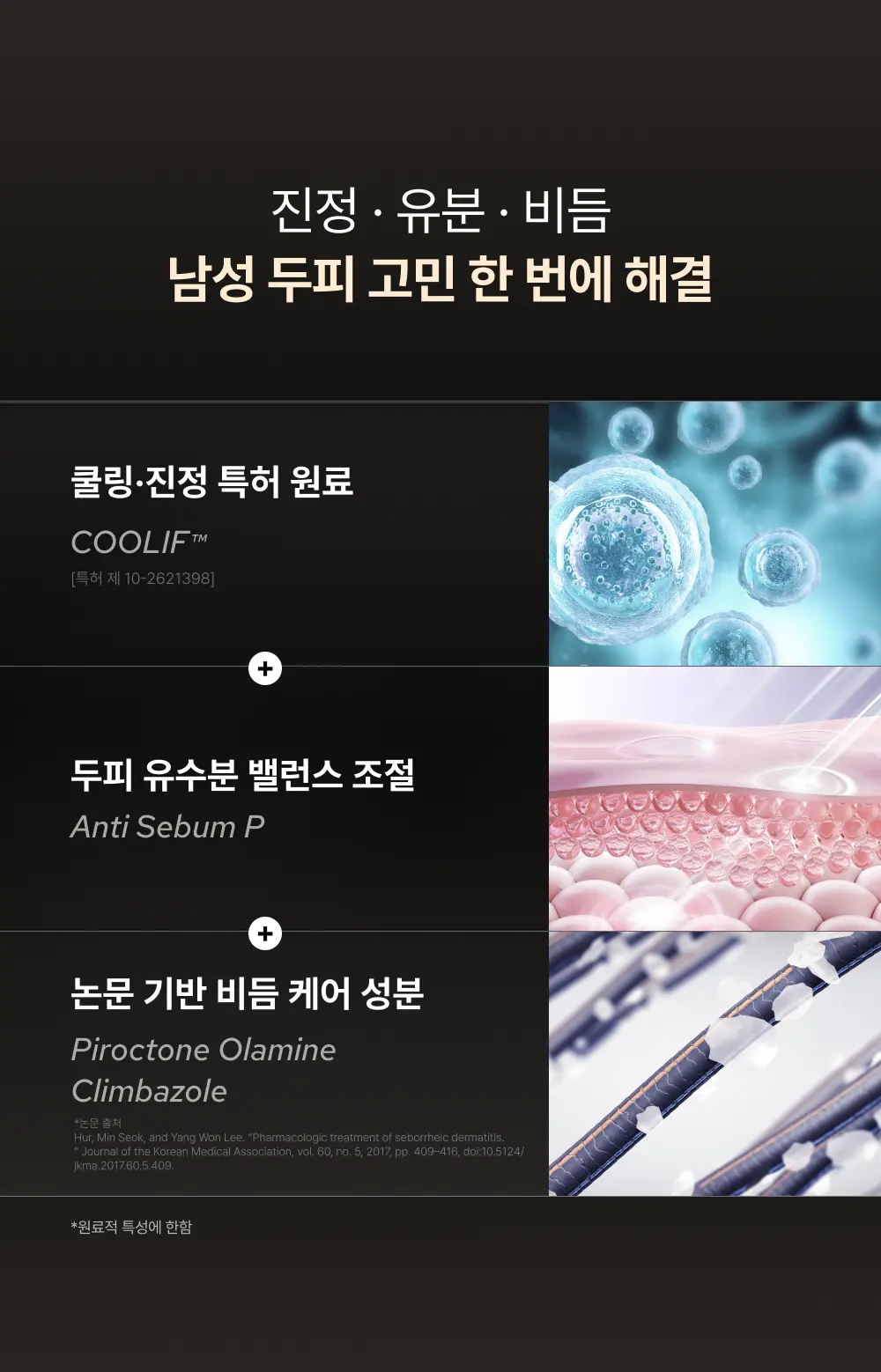 그로우턴 카페인 블랙 샴푸 500ml 1개 Detail