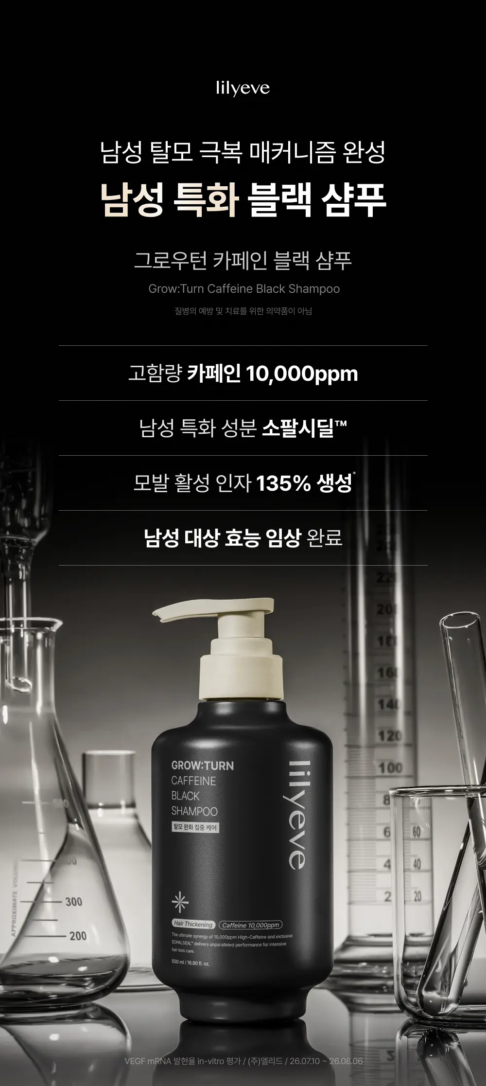 그로우턴 카페인 블랙 샴푸 500ml 1개 Detail