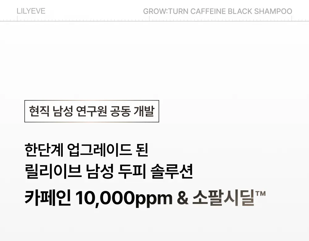 그로우턴 카페인 블랙 샴푸 500ml 1개 Detail