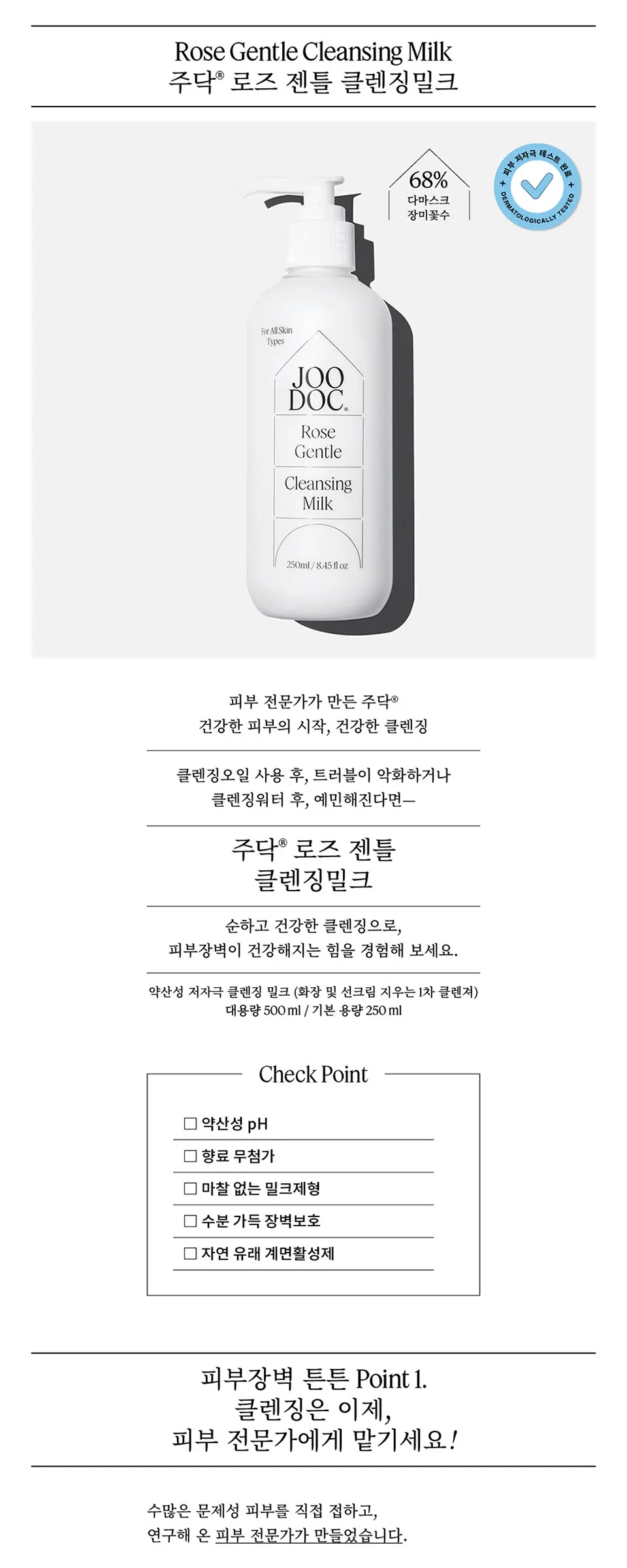 로즈 젠틀 클렌징 밀크 500ml Detail