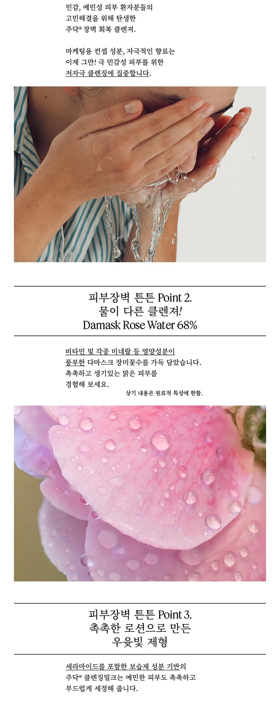 로즈 젠틀 클렌징 밀크 500ml Detail