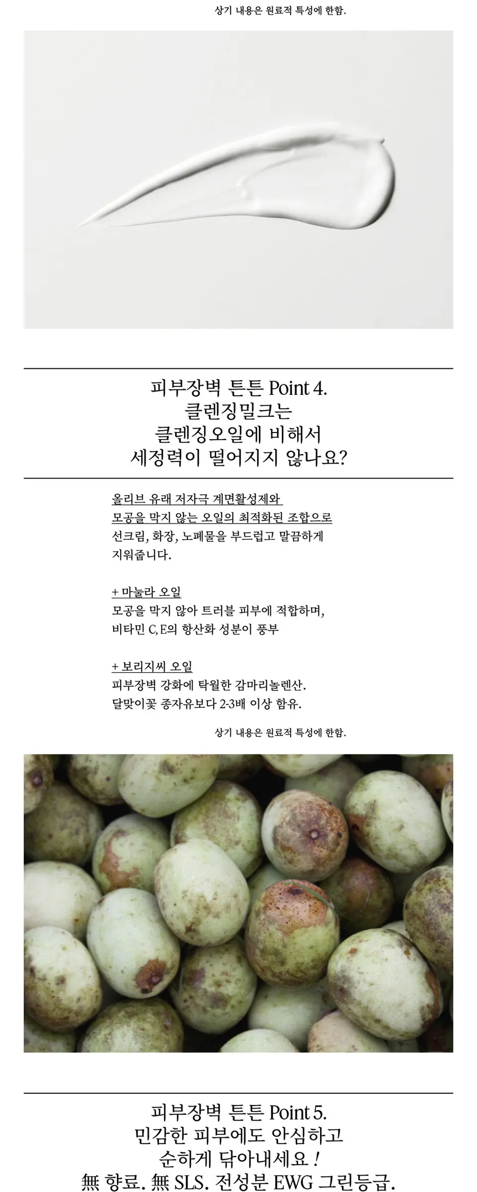 로즈 젠틀 클렌징 밀크 500ml Detail