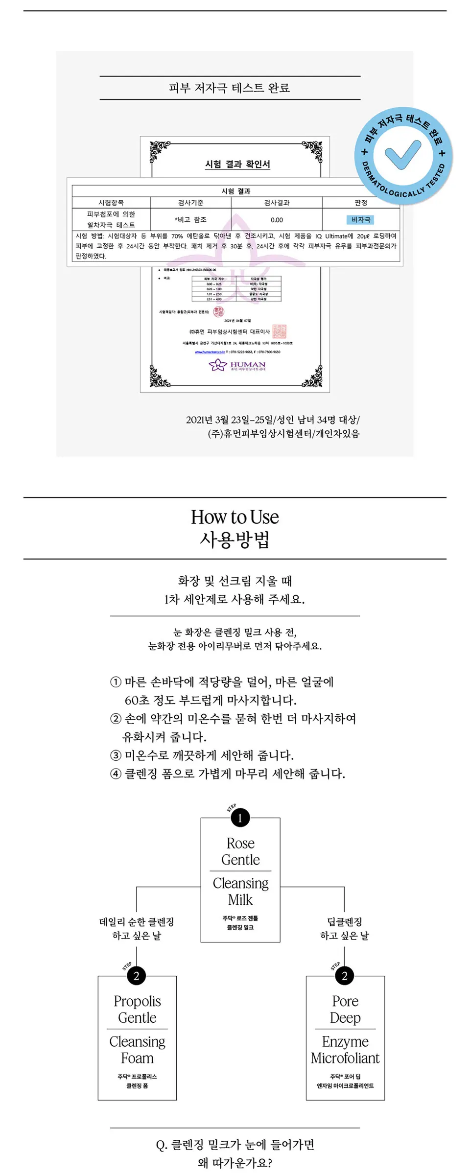 로즈 젠틀 클렌징 밀크 500ml Detail