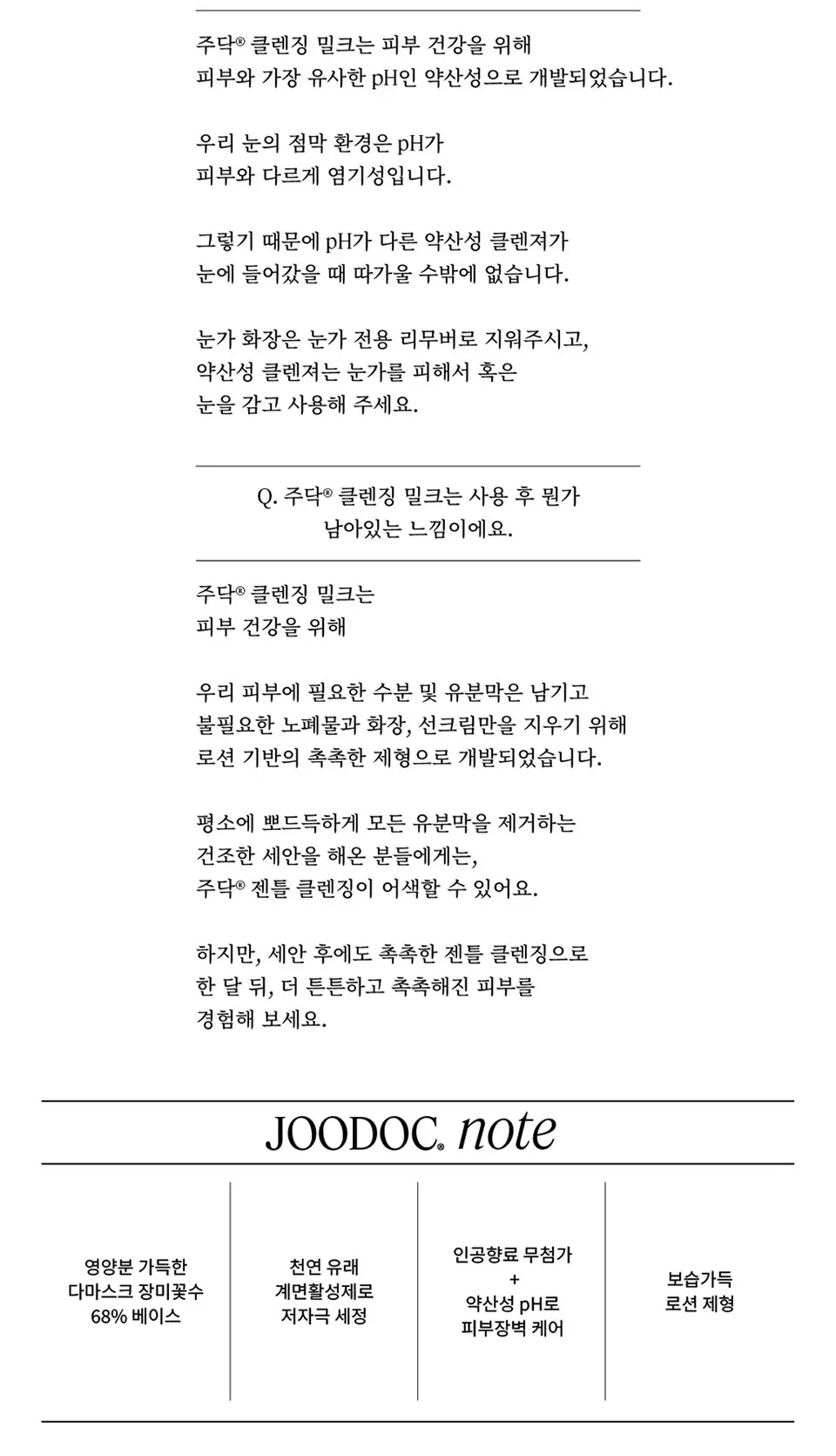 로즈 젠틀 클렌징 밀크 500ml Detail