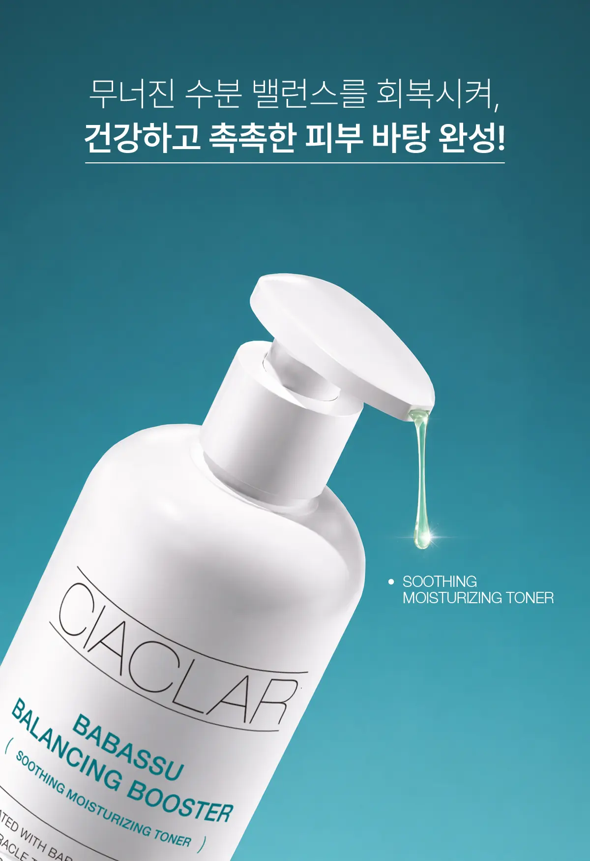 씨아클라 르제 바바수 밸런싱 부스터 토너 500ml Detail
