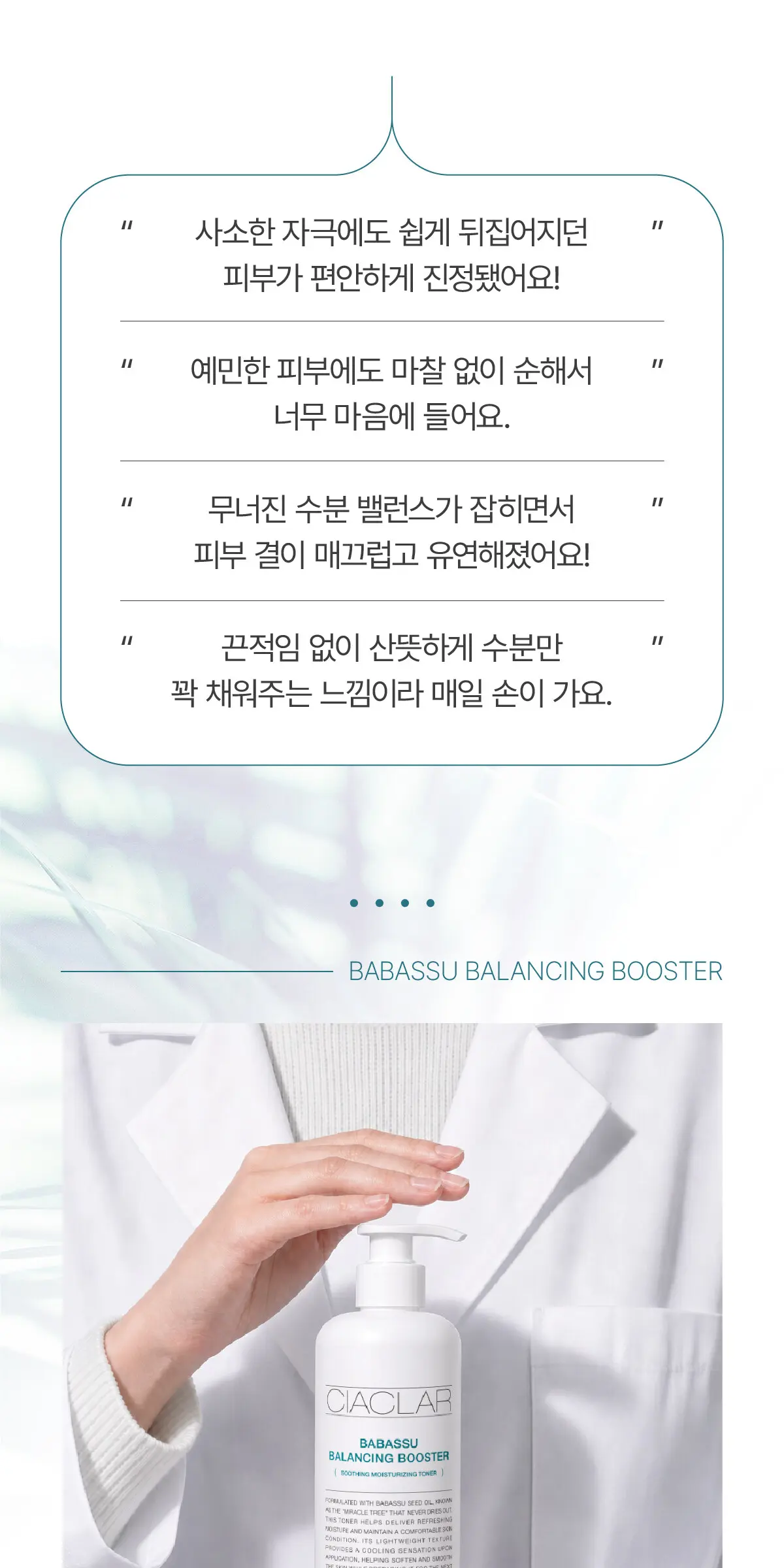 씨아클라 르제 바바수 밸런싱 부스터 토너 500ml Detail