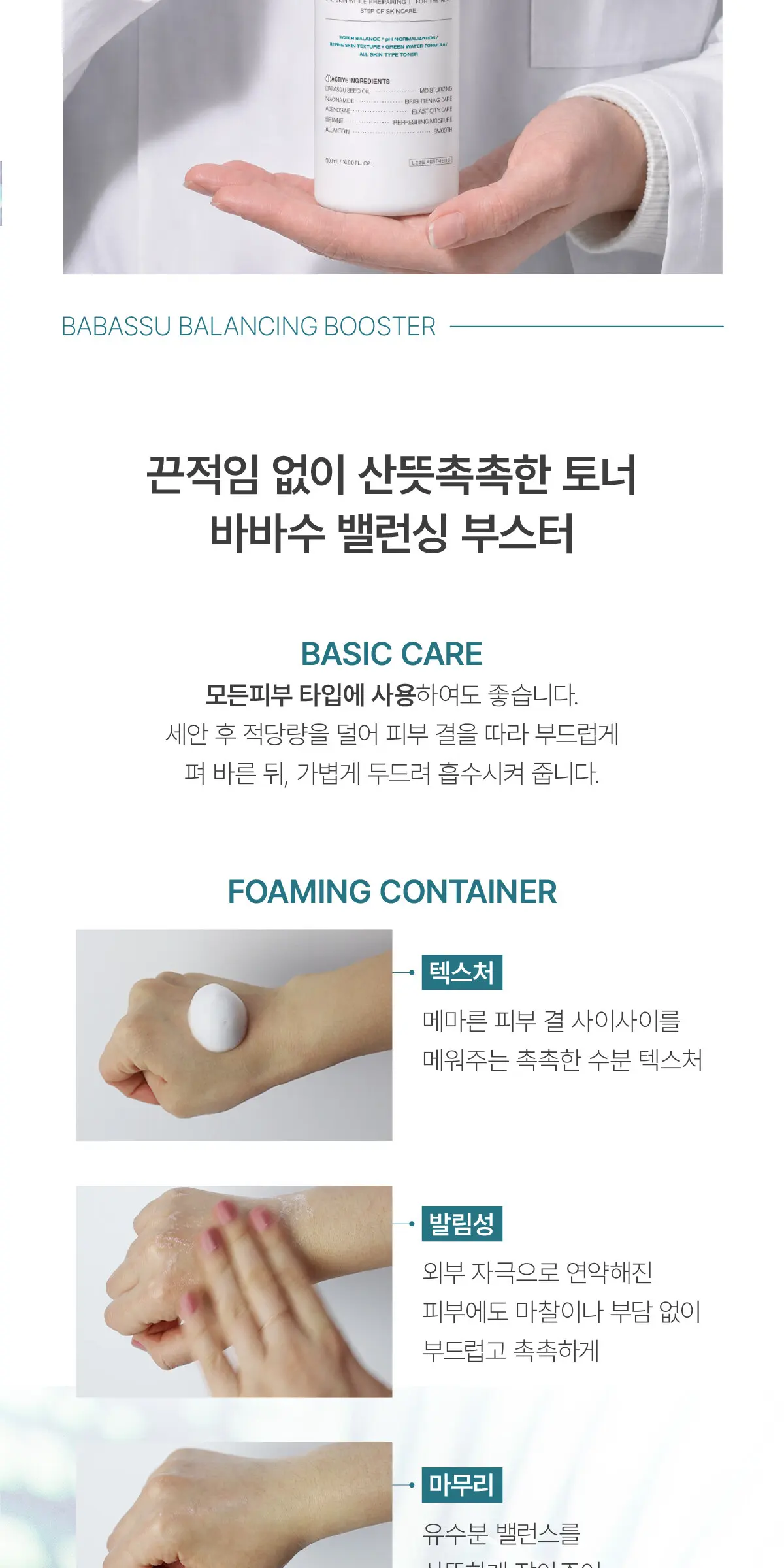 씨아클라 르제 바바수 밸런싱 부스터 토너 500ml Detail