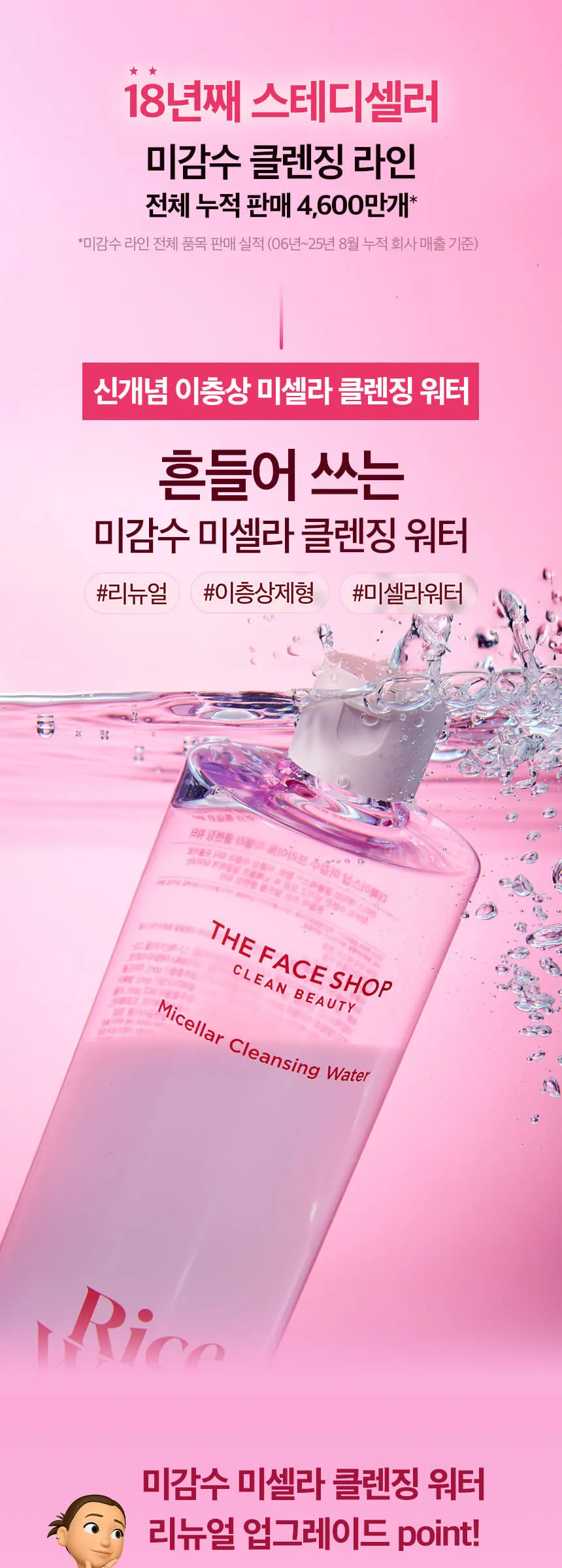 미감수 브라이트 미셀라 클렌징 워터 500ml Detail