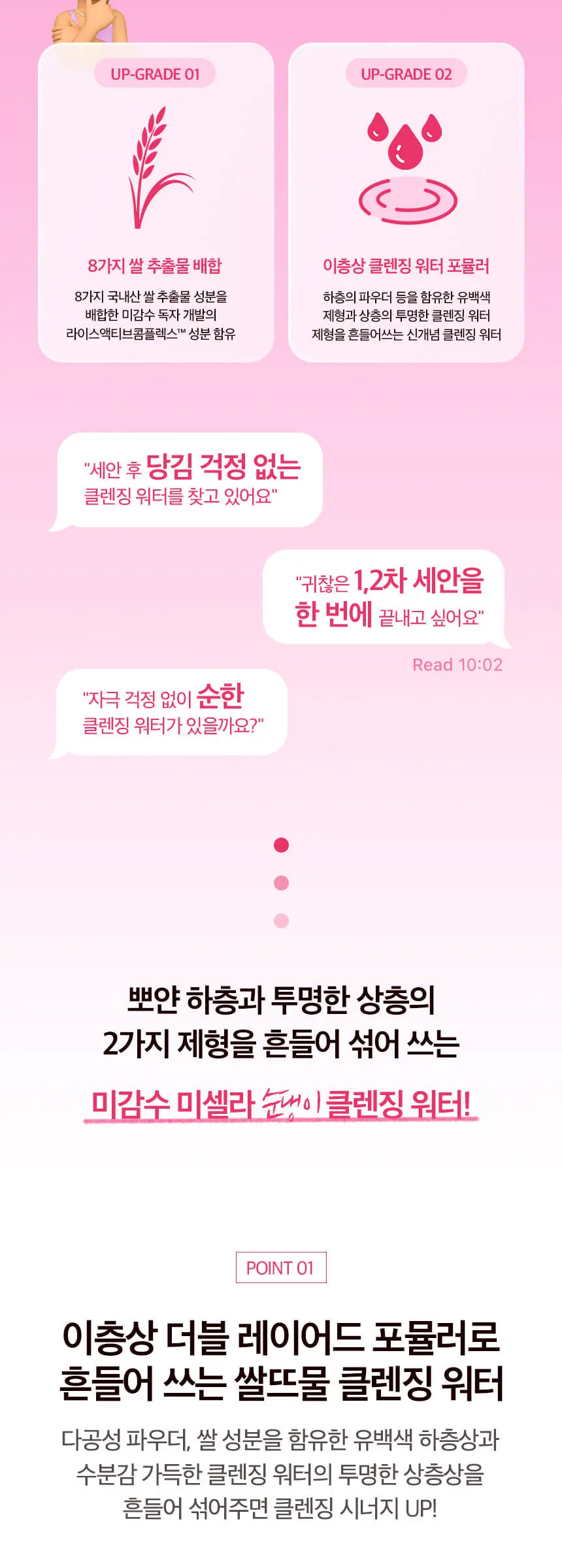 미감수 브라이트 미셀라 클렌징 워터 500ml Detail