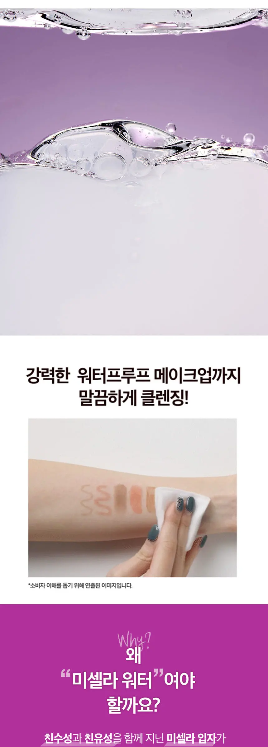 미감수 브라이트 미셀라 클렌징 워터 500ml Detail