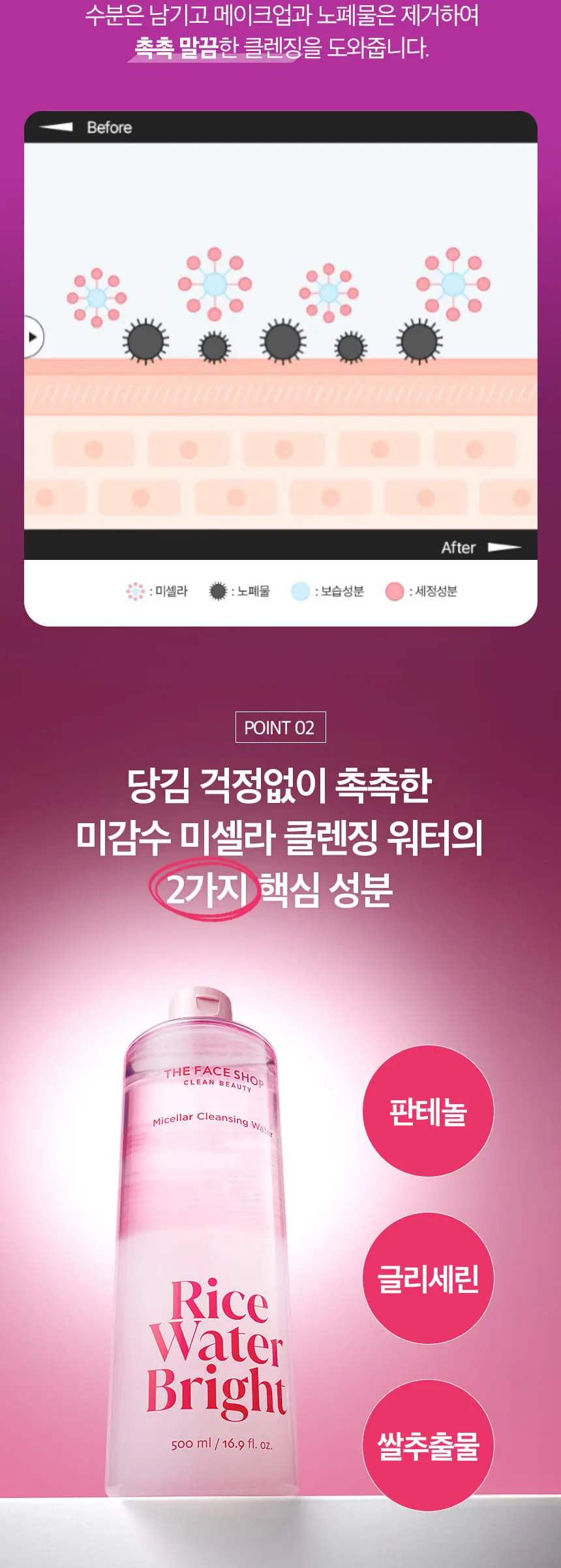 미감수 브라이트 미셀라 클렌징 워터 500ml Detail