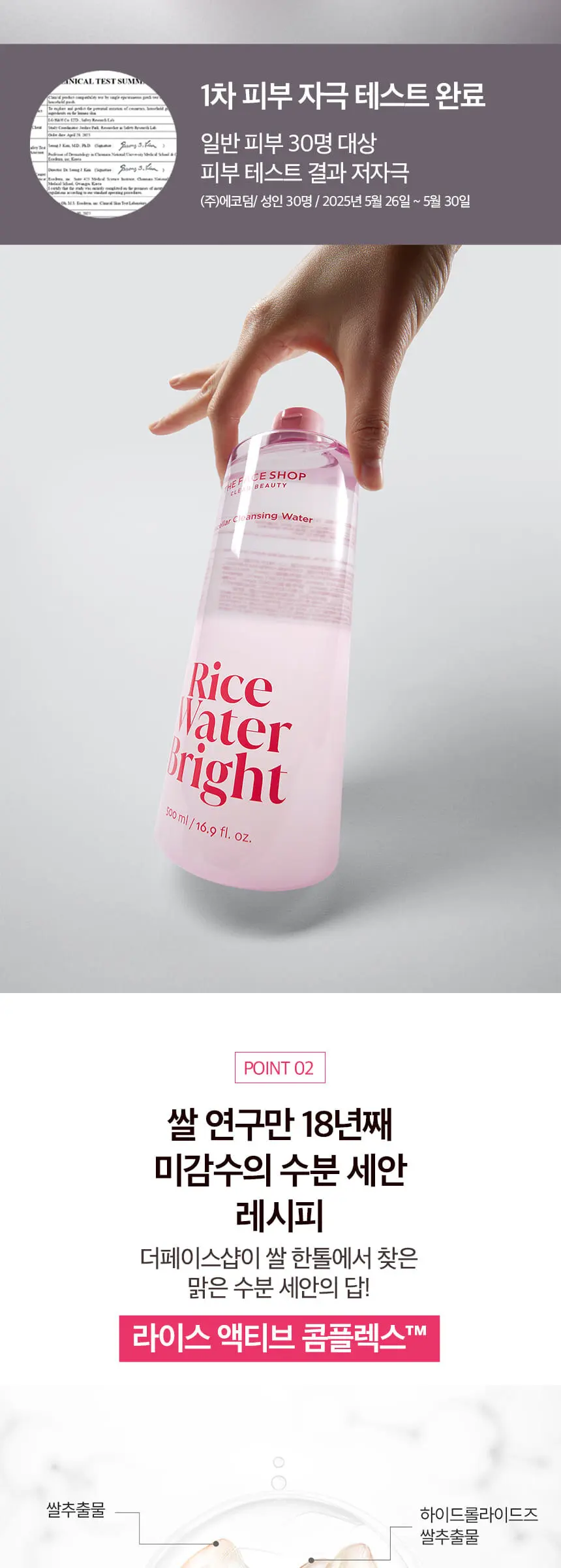 미감수 브라이트 미셀라 클렌징 워터 500ml Detail