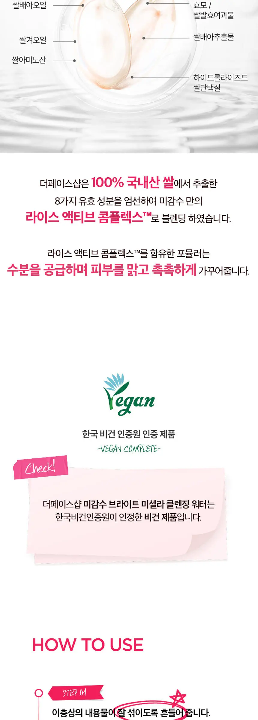 미감수 브라이트 미셀라 클렌징 워터 500ml Detail