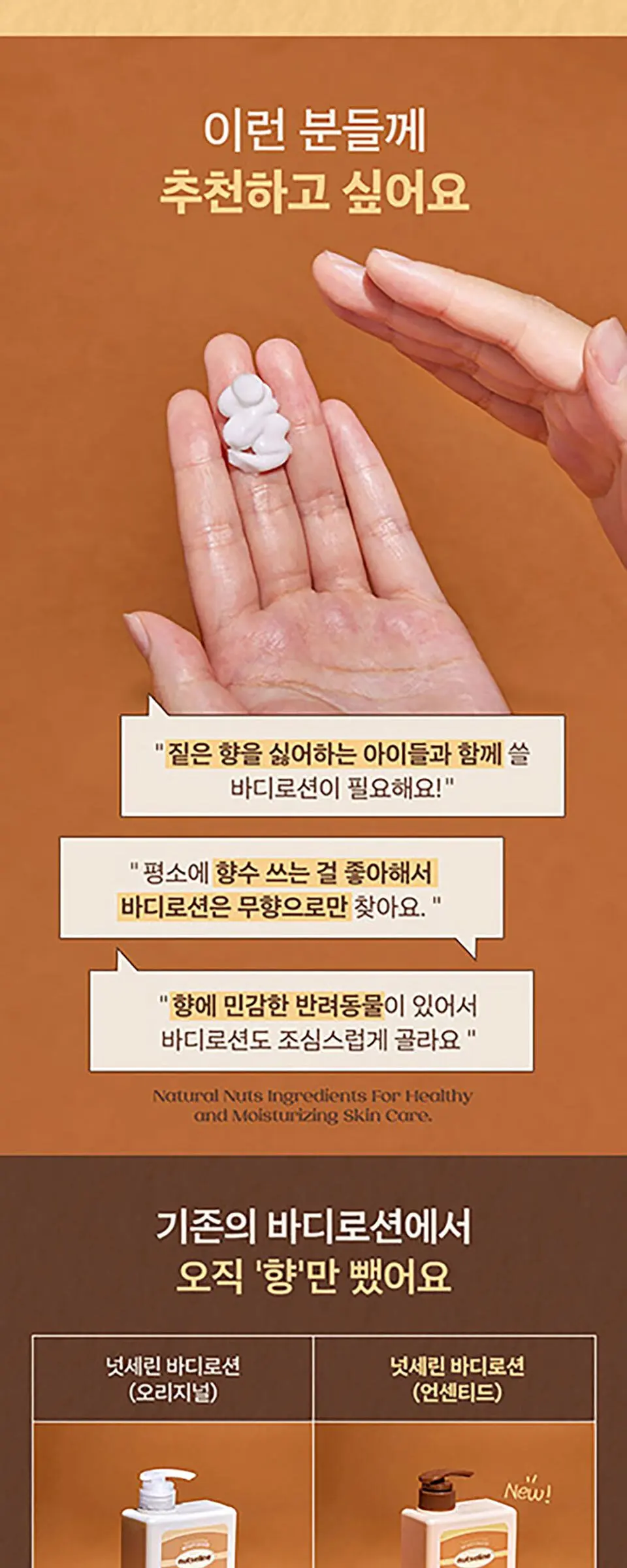 슈퍼 넛 무향 바디로션 500ml Detail