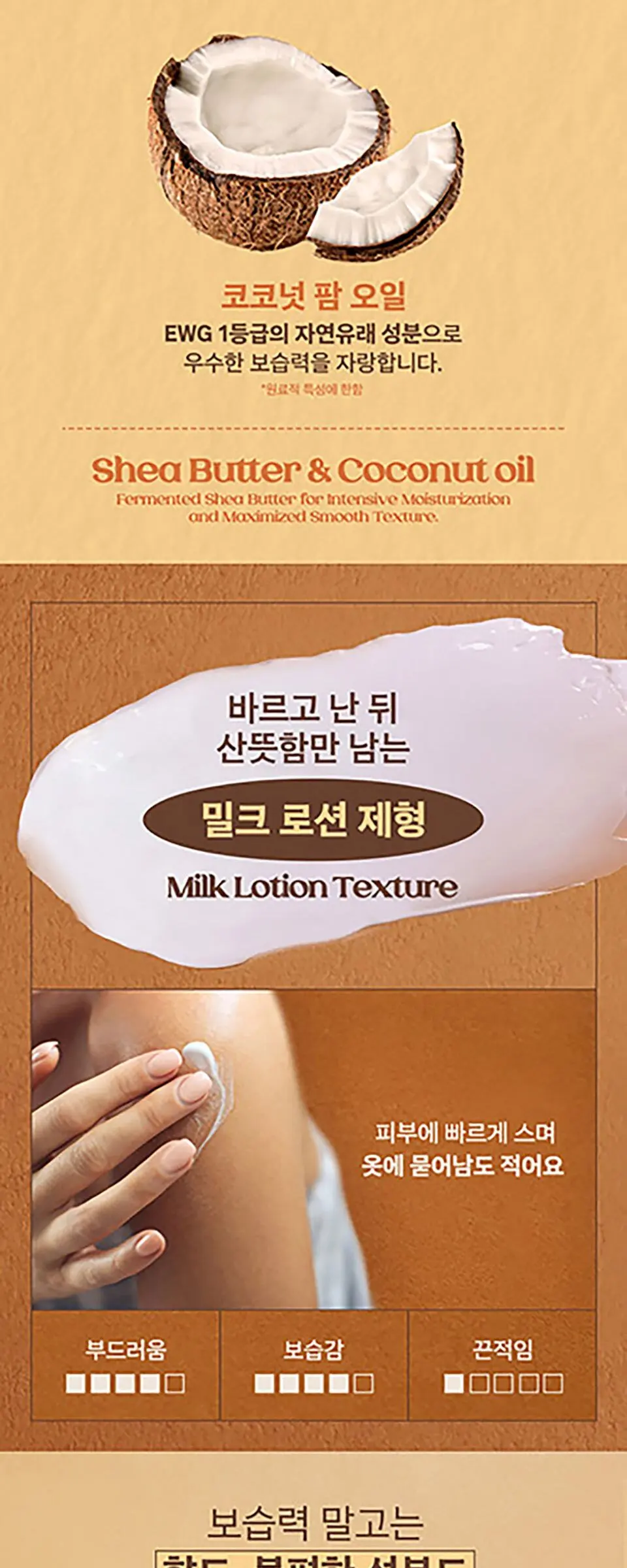슈퍼 넛 무향 바디로션 500ml Detail