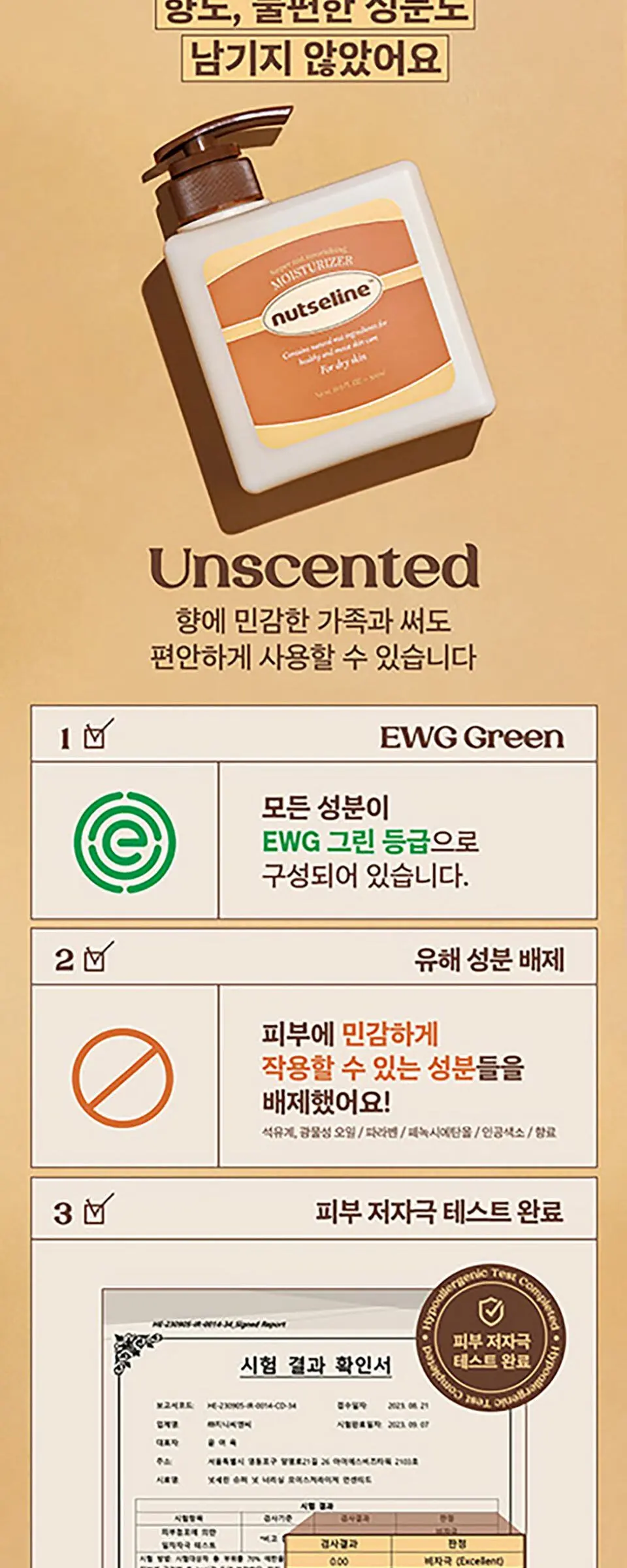 슈퍼 넛 무향 바디로션 500ml Detail