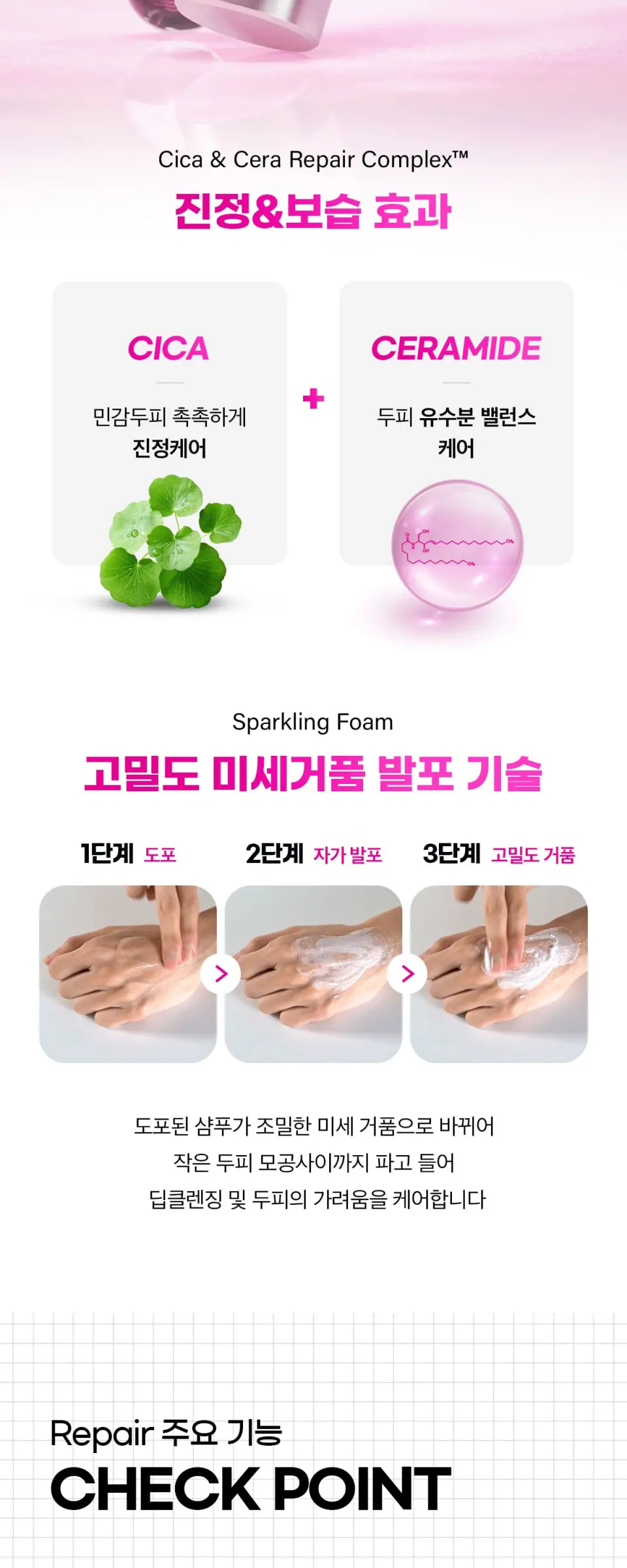 블랙포레 리페어 민감 두피 진정 탈모샴푸 500ml Detail