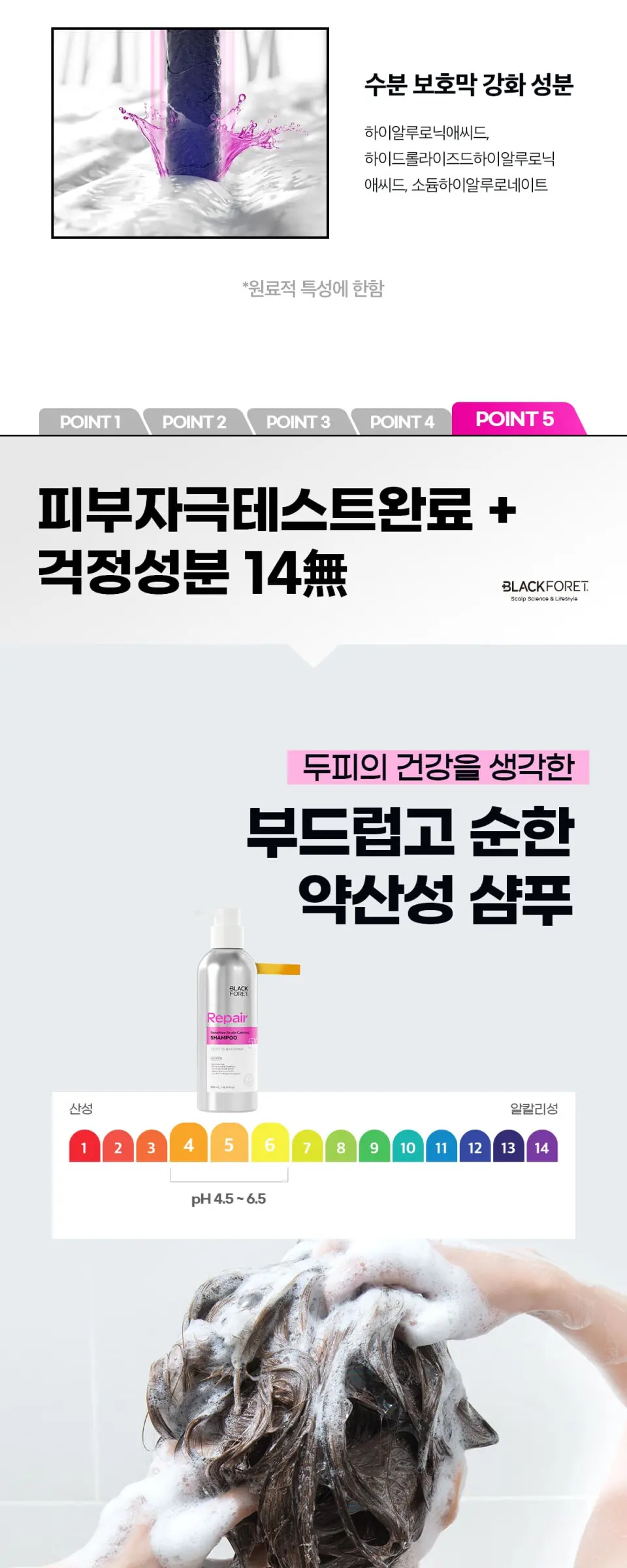 블랙포레 리페어 민감 두피 진정 탈모샴푸 500ml Detail